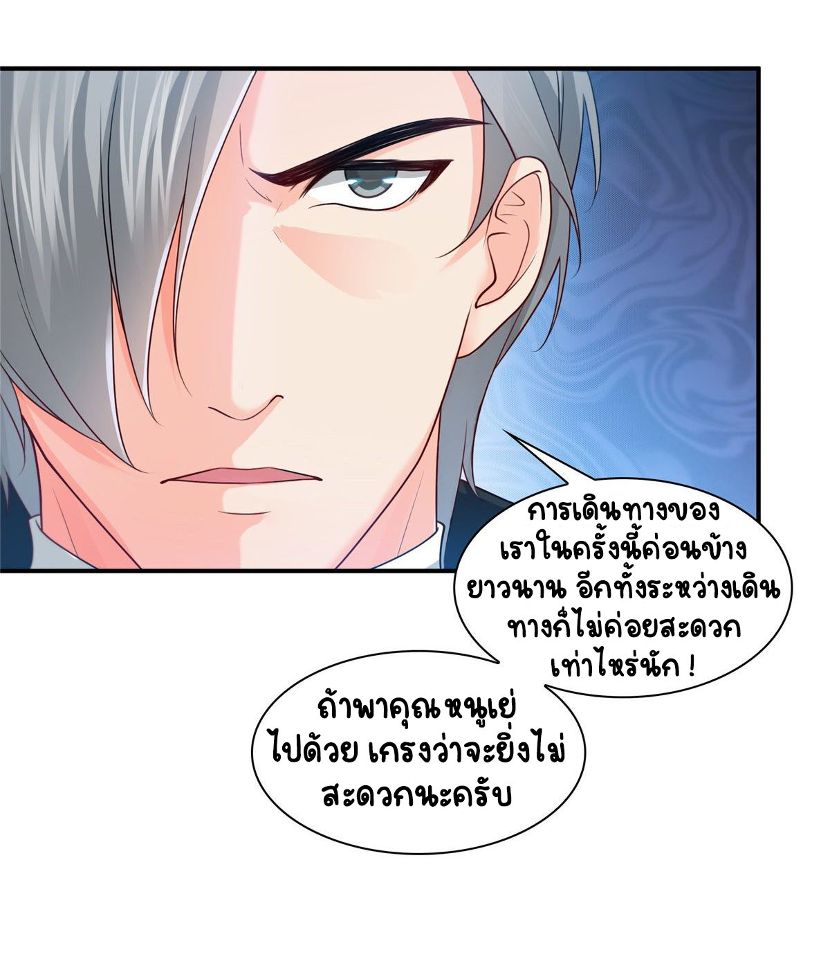 (ชนจีน)Perfect Secret Love The Bad New Wife Is a Little Sweet ตอนที่ 98 หน้า 37