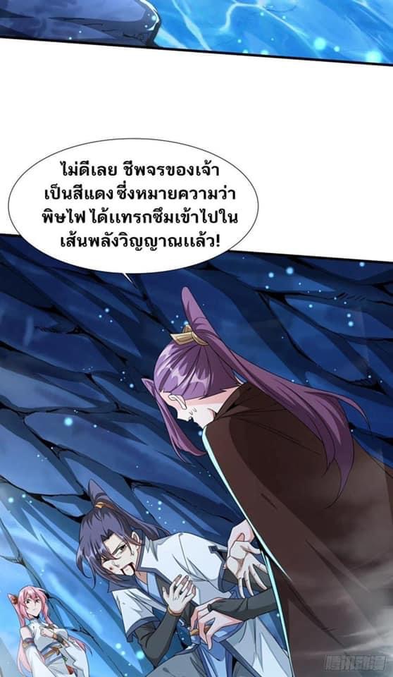 ระบบปลดล็อก มังกรทมิฬ  100,000 ปี ตอนที่ 29 หน้า 13