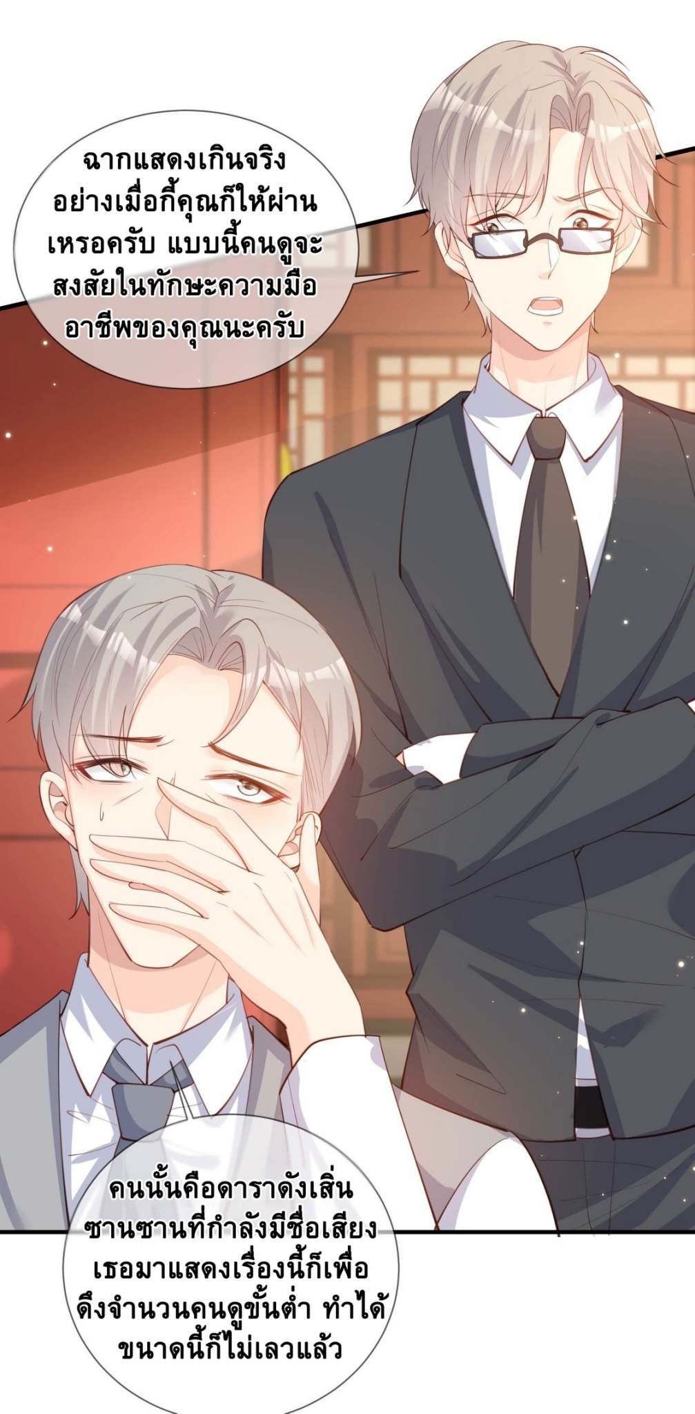 ดาราสาวเจ้าเสน่ห์กับนายเย็นชา ตอนที่ 9 หน้า 16