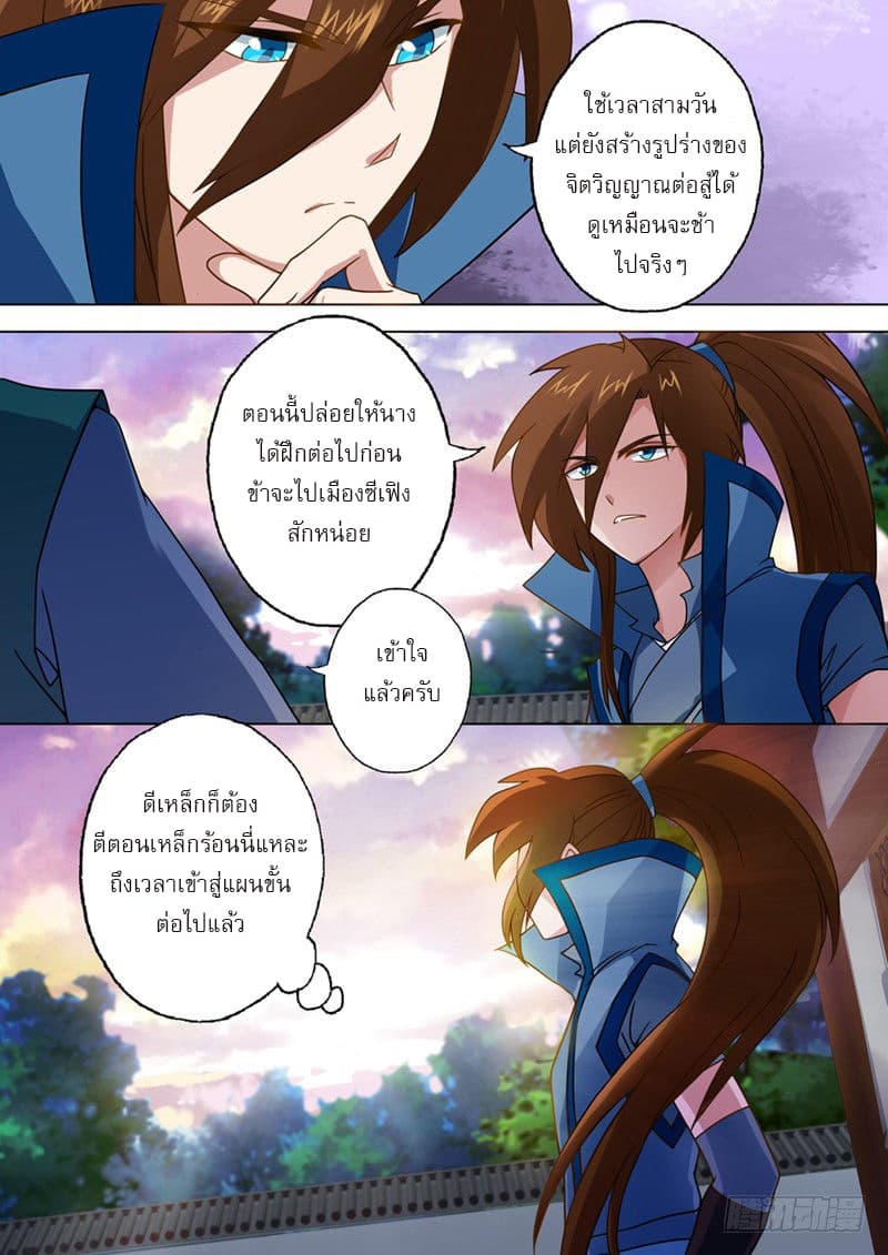ดาบวิญญาณราชัน spirit sword sovereign ตอนที่ 26 หน้า 10