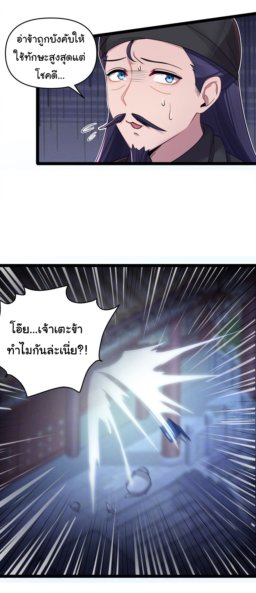 The lady is actually the future tyrant and empress จบ 50 ตอน ตอนที่ 24 หน้า 23