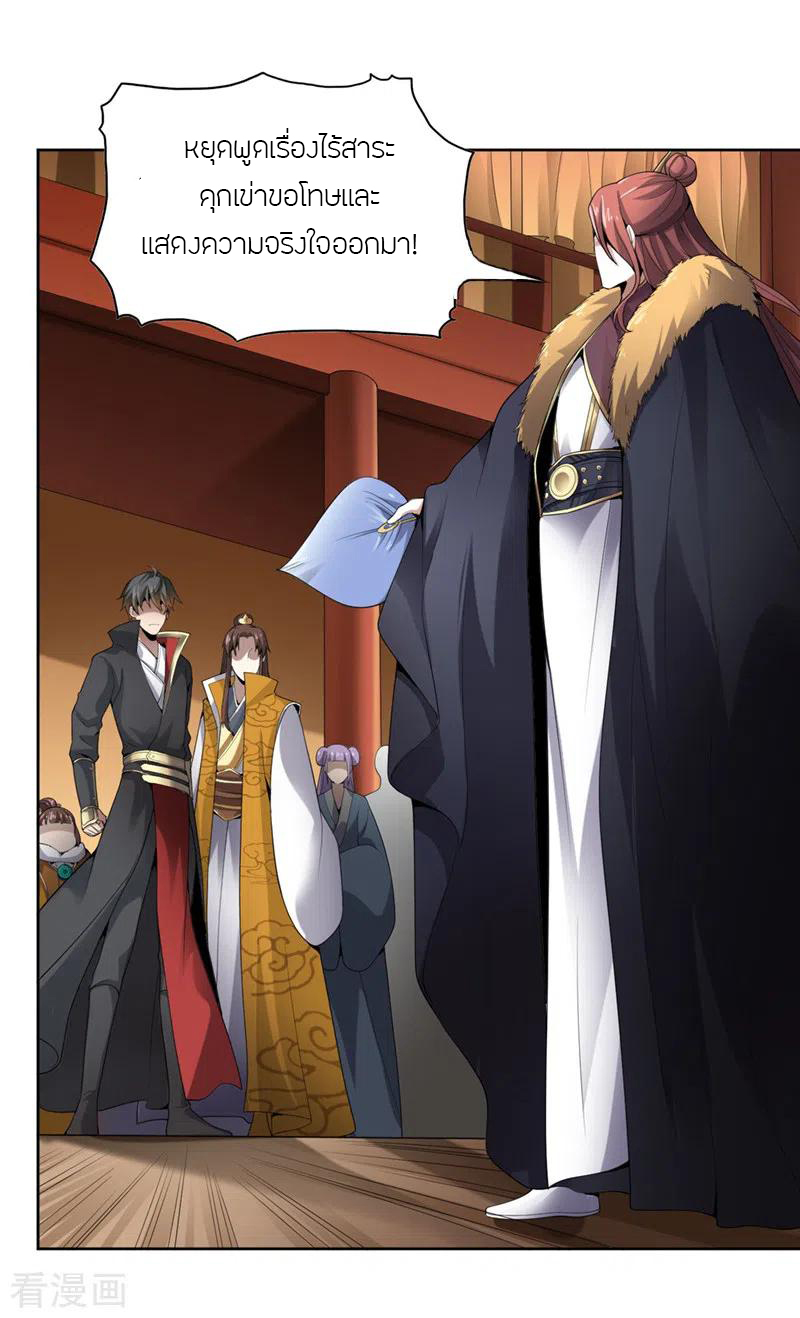 One Sword Reigns Supreme ตอนที่ 31 หน้า 5