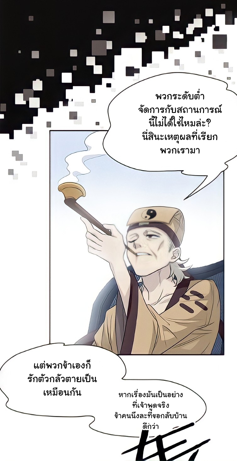 ระบบคนบ้าสุดแกร่ง ตอนที่ 17 หน้า 11