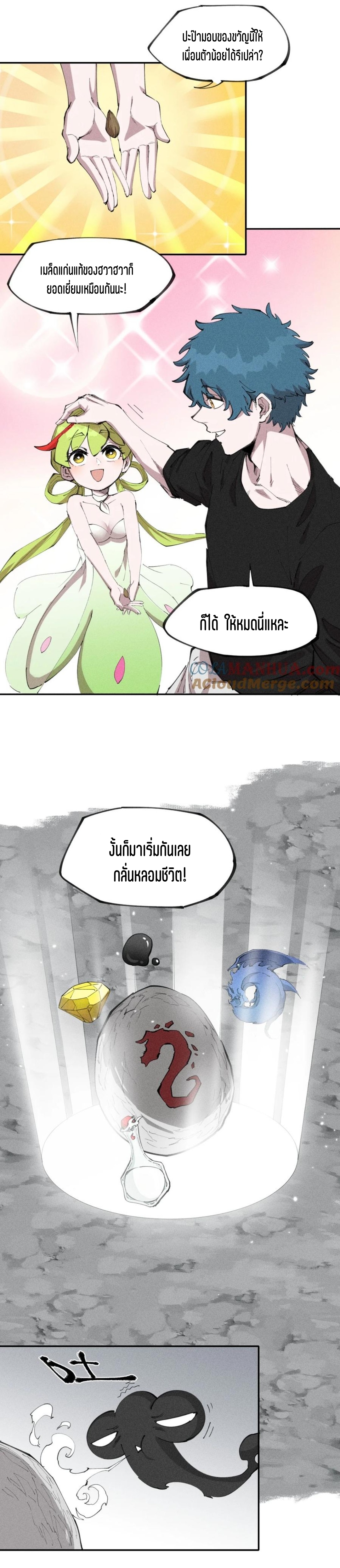แม้ตัวละครเป็นแมงกะพรุนแต่ฉันก็ยังเทพอยู่ดี [ชนต้นฉบับ] ตอนที่ 74 หน้า 13