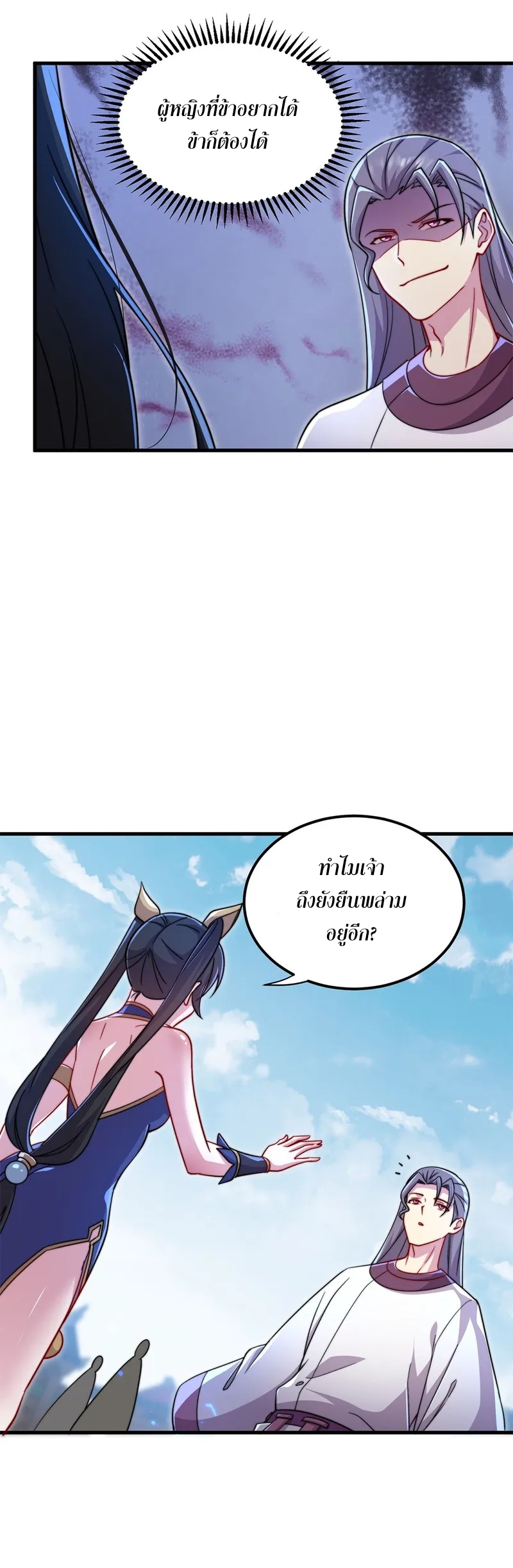 (ชนจีน) อาจารย์จอมวายร้ายกับลูกศิษย์ผู้อยู่ยงคงกระพัน ตอนที่ 42 หน้า 7