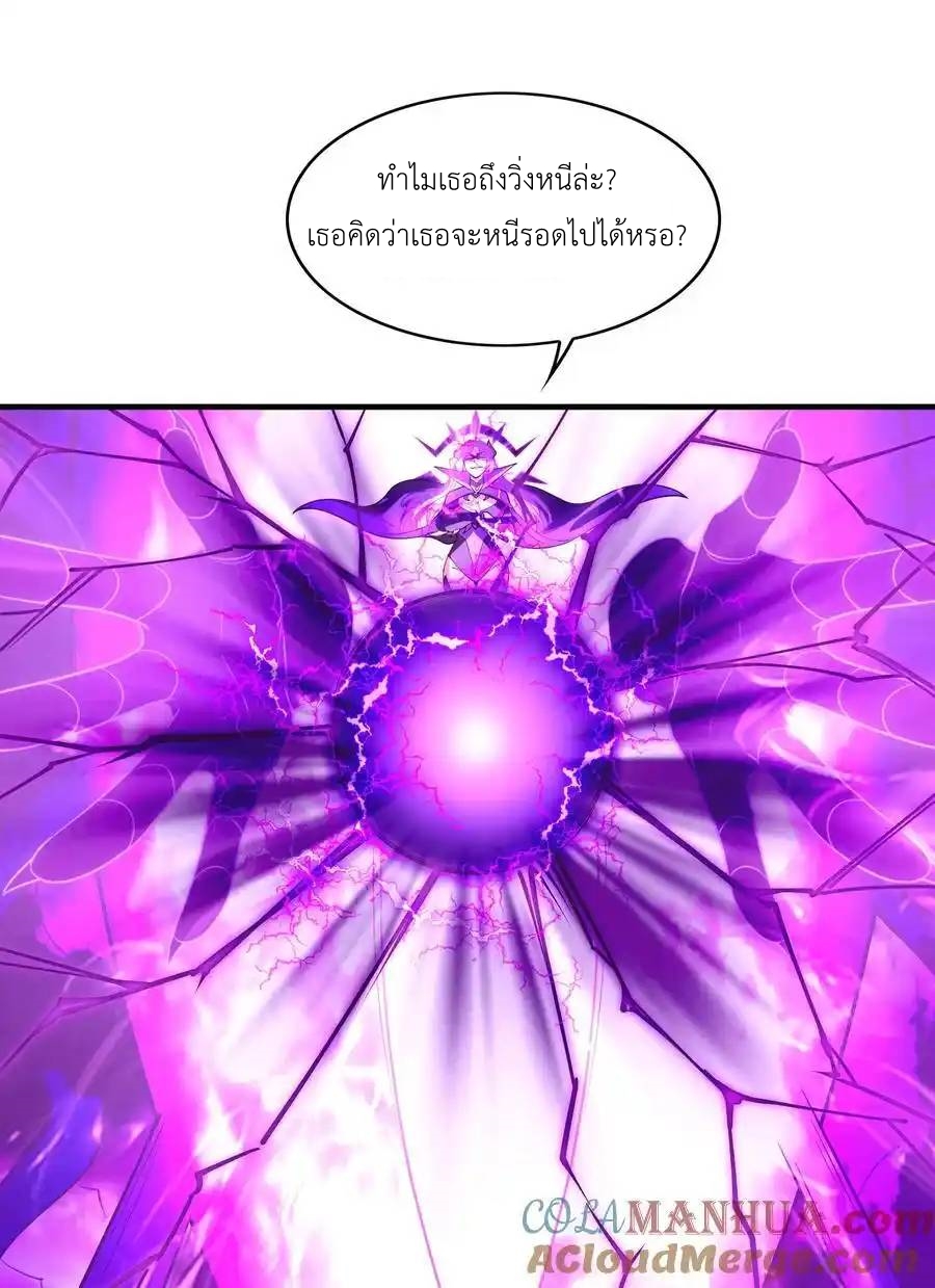My Harem Is Entirely Female Demon Villains ตอนที่ 128 หน้า 25