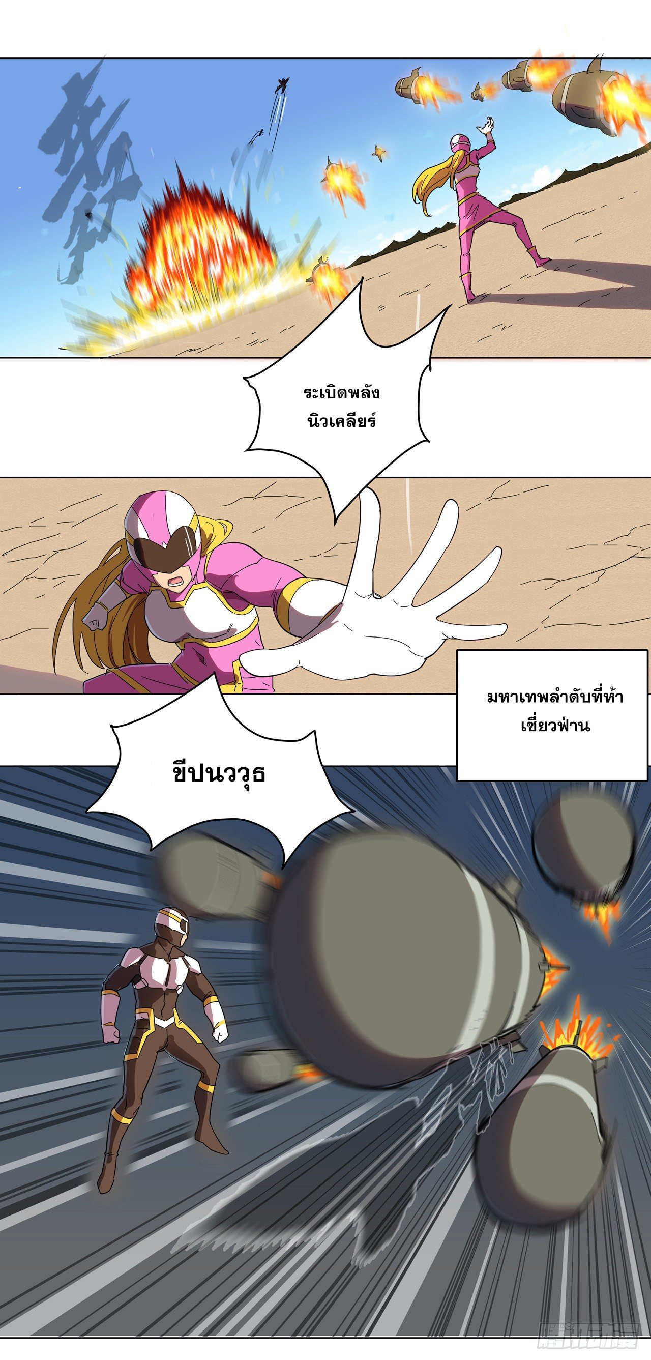 Cultivator vs Superhero (ทันจีน) ตอนที่ 21 หน้า 12