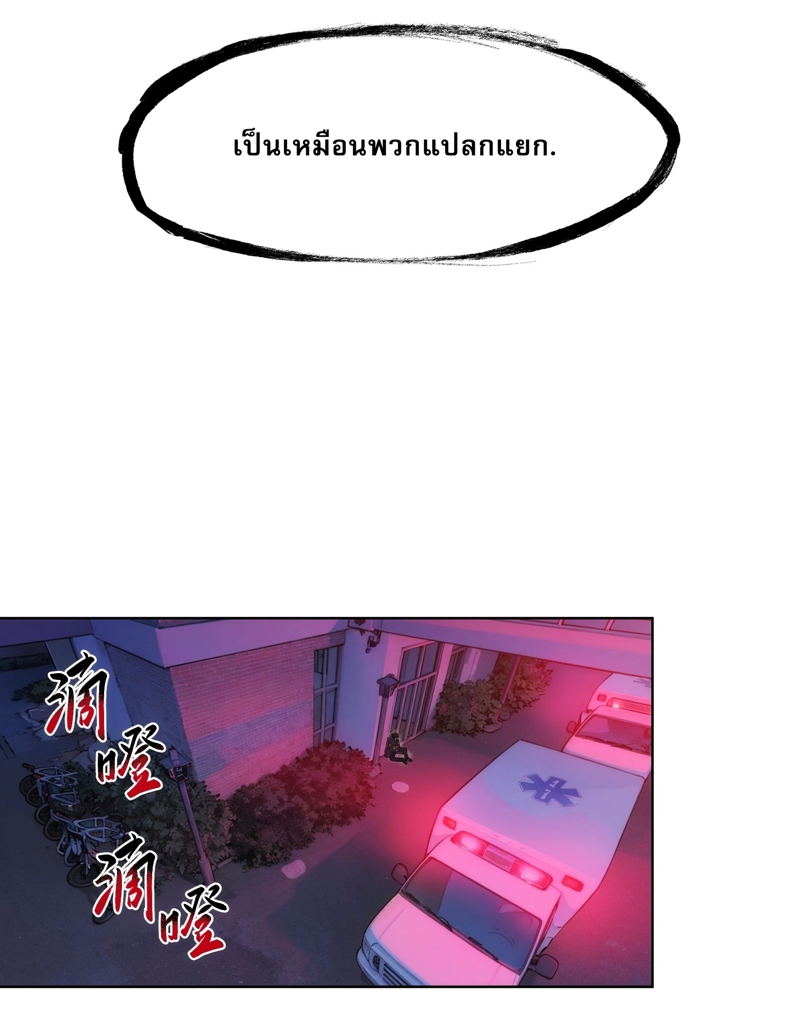 I Rely On Killing Monsters To Extend My Longevity ดับอสูร ต่อชะตา ตอนที่ 9 หน้า 10