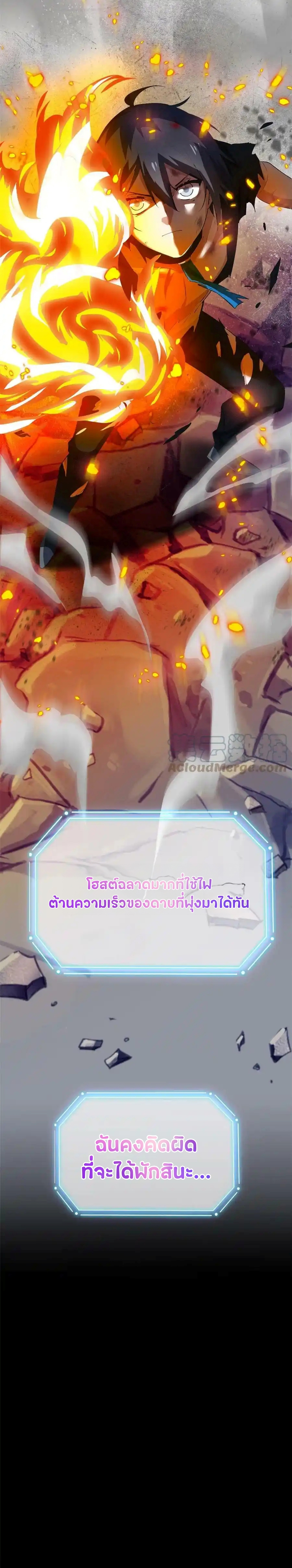 ชายผู้แข็งแกร่งที่ออกมาจากโรงพยาบาลจิตเวช ตอนที่ 140 หน้า 13