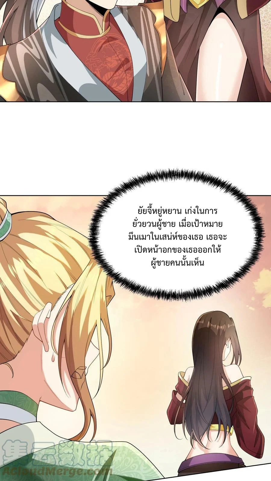 ข้าถูกอัญเชิญมาเพื่อช่วยจักรพรรดินี (ยังไม่ชนฉบับ) ตอนที่ 13 หน้า 14