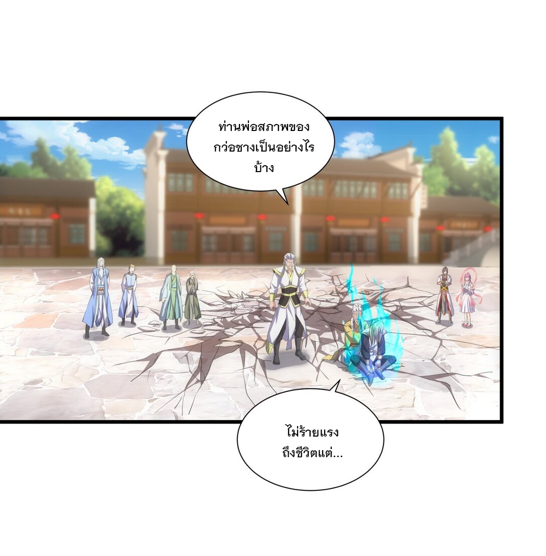 มหาเทพเอกะหมื่นบรรพกาล (จบ) ตอนที่ 38 หน้า 21