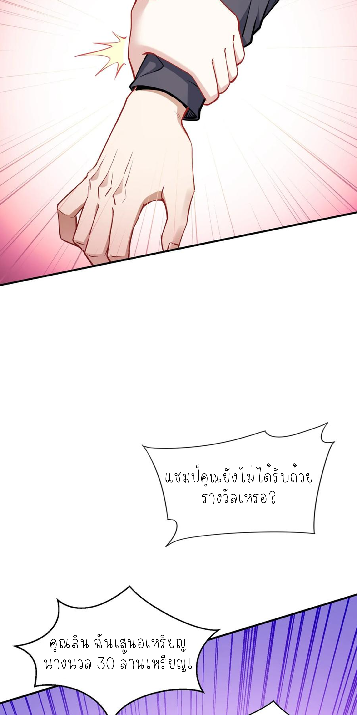 ผมไปเกาะสาวสวยกิน, แต่ตอนนี้ฉันเป็นคนร่ำรวยแล้ว~ ตอนที่ 134 หน้า 10