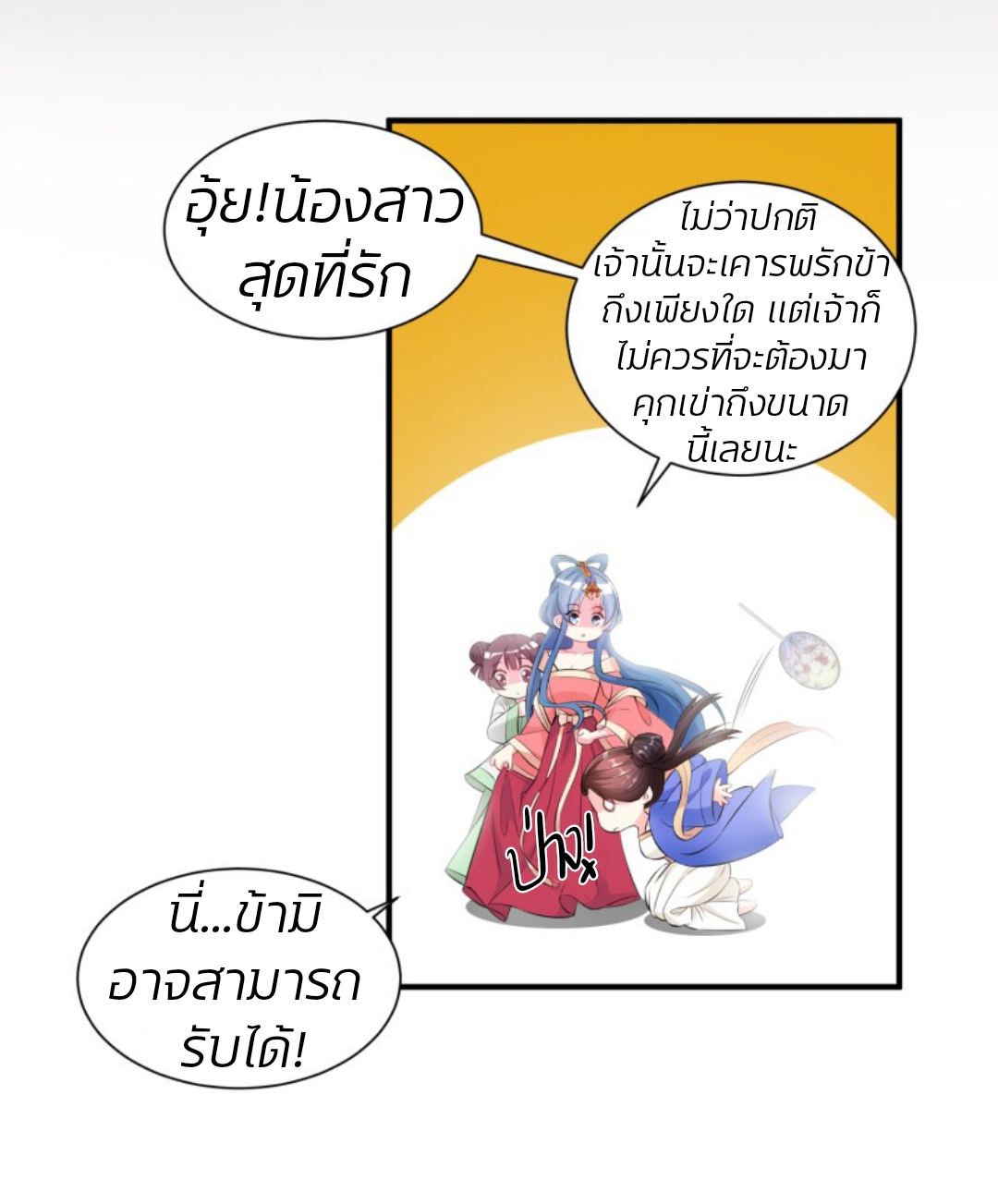 คุณหนูใหญ่แพทย์พิษมรณะ ตอนที่ 6 หน้า 27