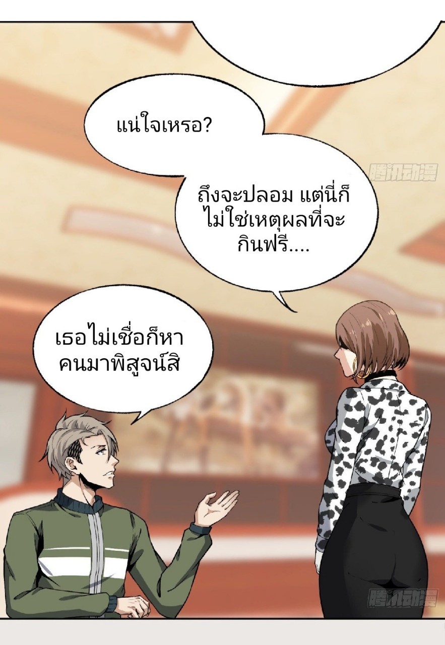 ยอดคนอัจฉริยะ ซุปเปอร์ไวรัสกลายพันธุ์ ตอนที่ 15 หน้า 35