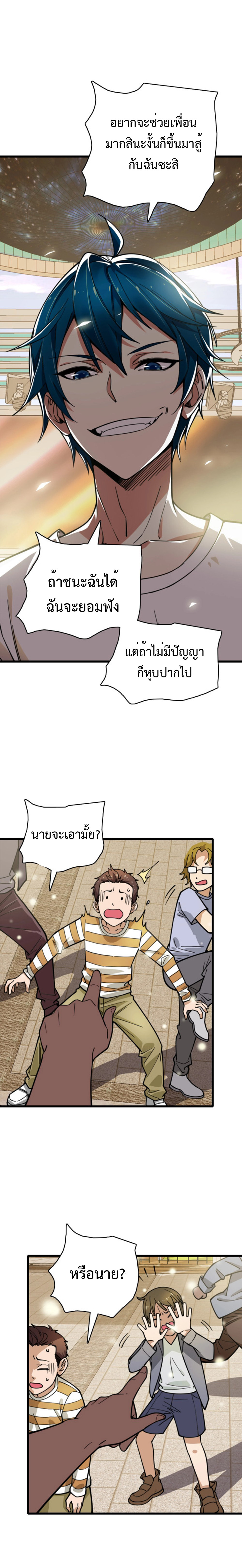 เทพปีศาจผู้ยิ่งใหญ่ ตอนที่ 4 หน้า 24