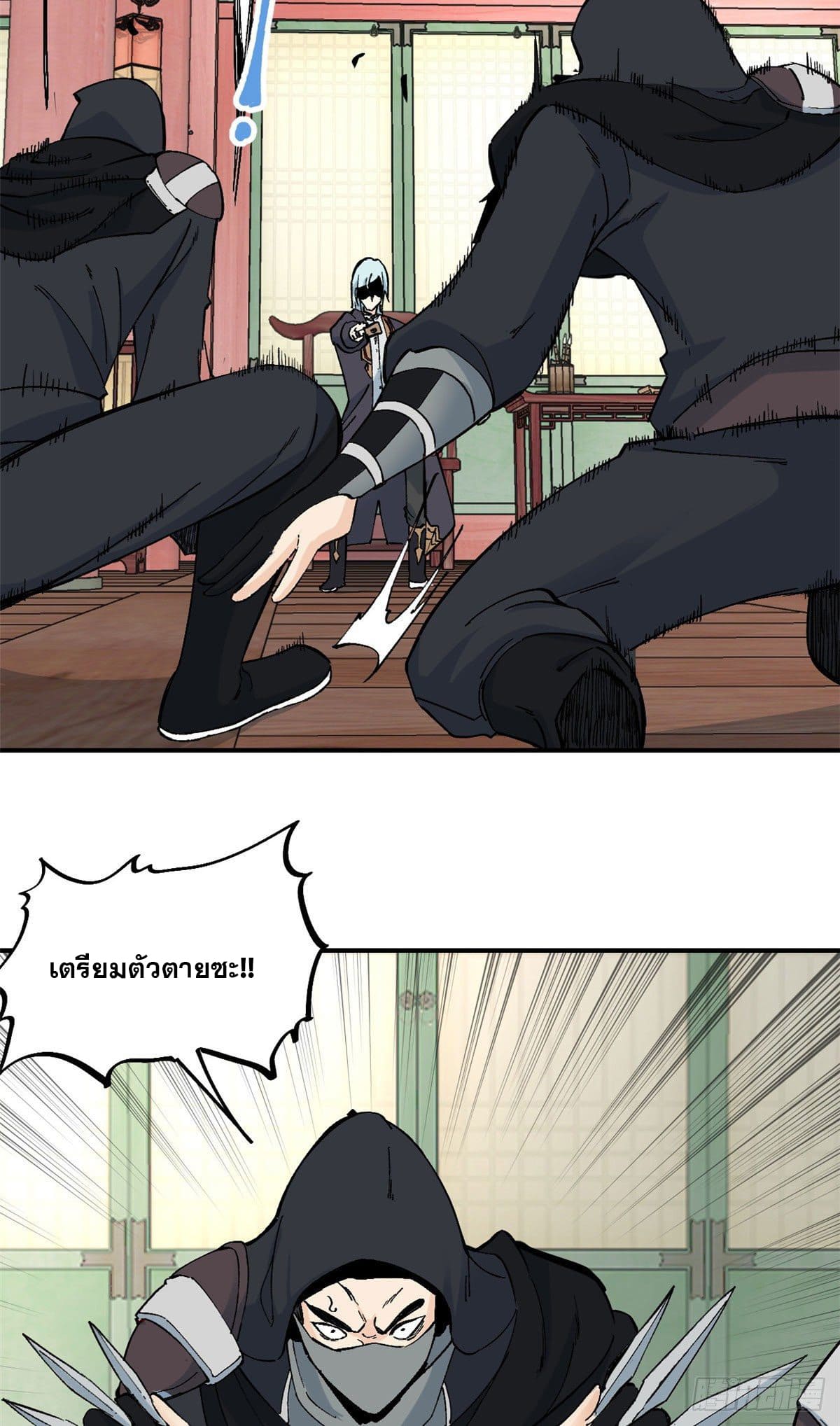 นิกายที่แข็งแกร่งที่สุด (ทันจีน) ตอนที่ 41 หน้า 24