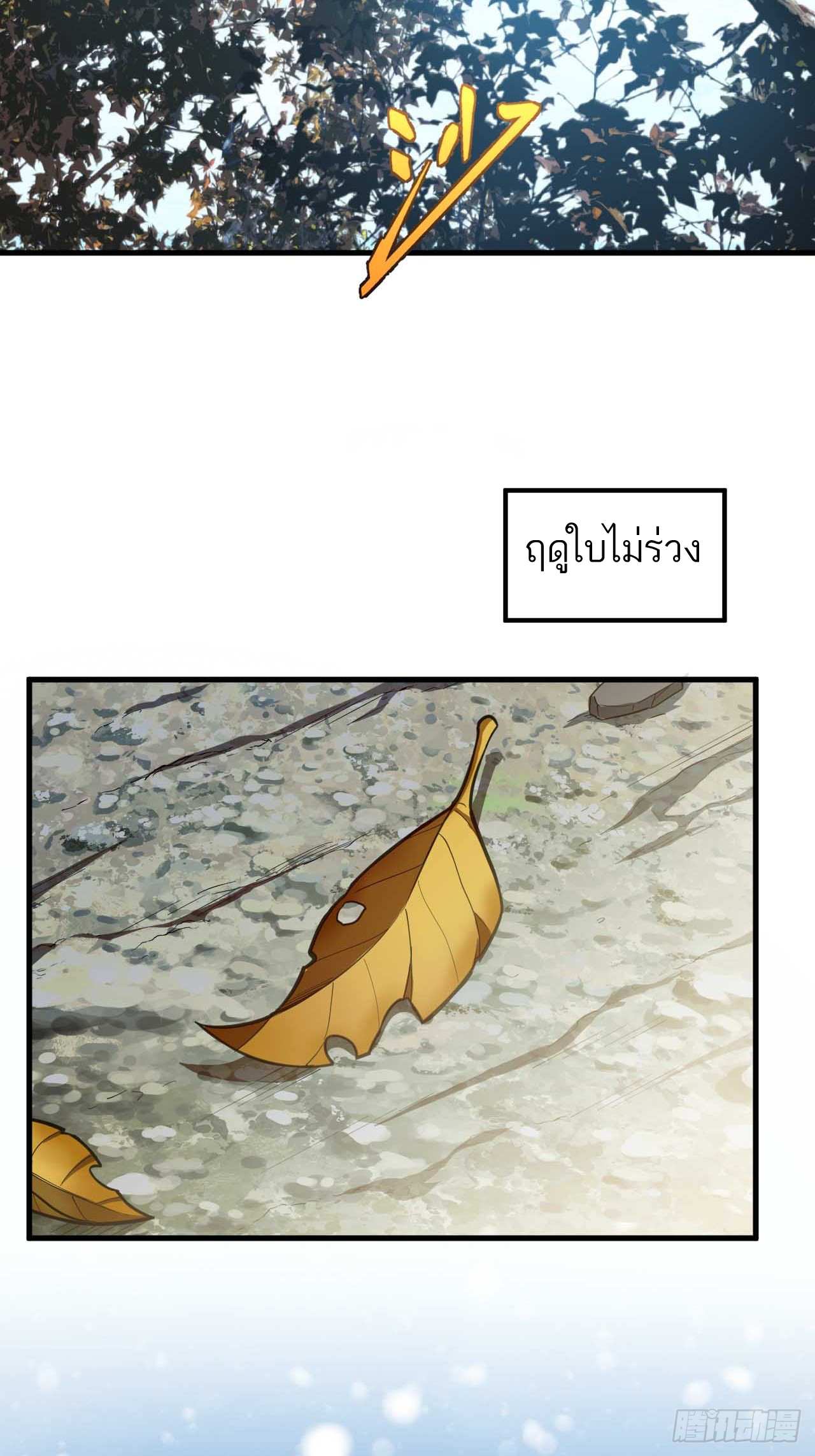 กำเนิดร่างเทวะบรรพกาล ตอนที่ 8 หน้า 62