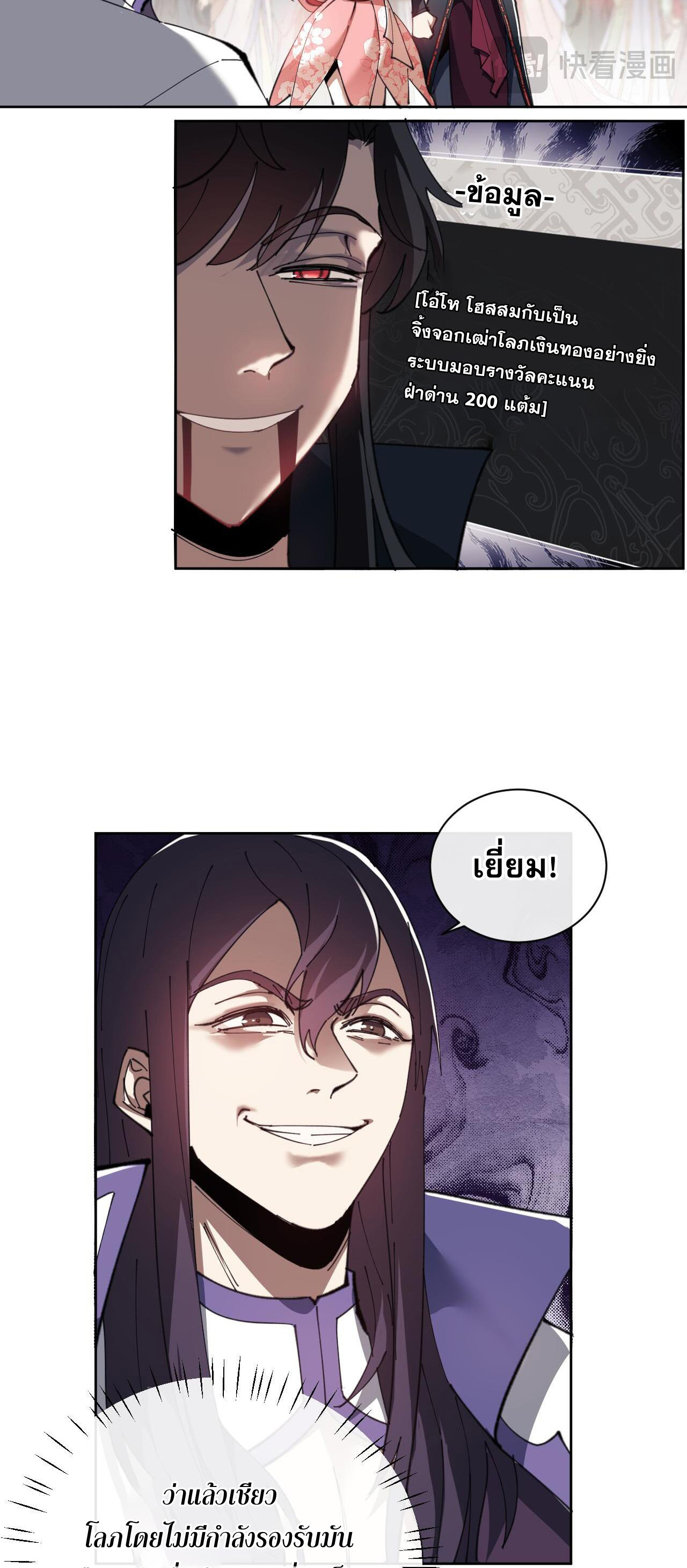 อาจารย์ ศิษย์บ้าขอกบฎนะขอรับ ตอนที่ 7 หน้า 18