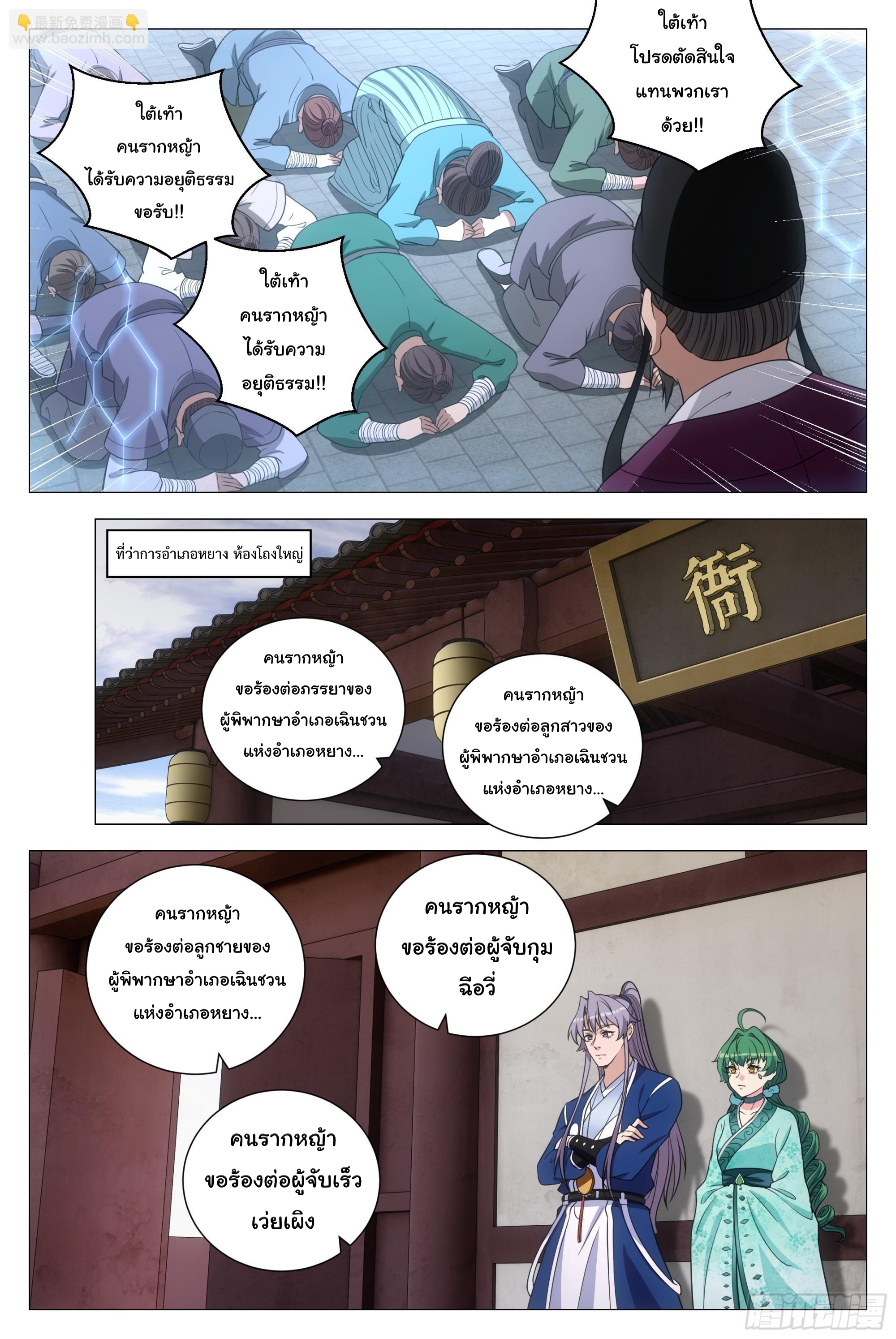 Great Zhou Immort Officials - ข้าราชการอมตะ ตอนที่ 164 หน้า 3
