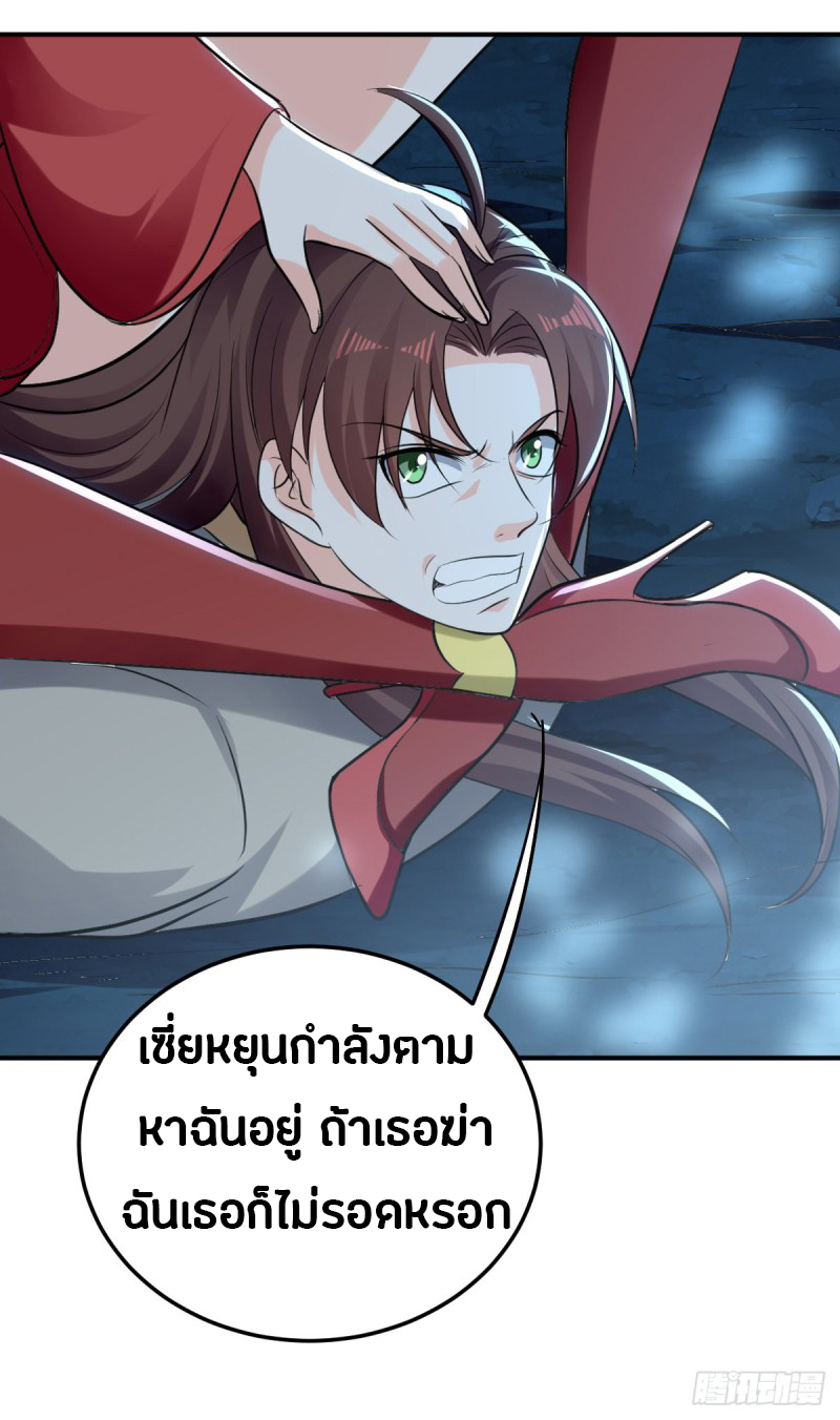 The ultimate son-in-law from different world ตอนที่ 50 หน้า 26