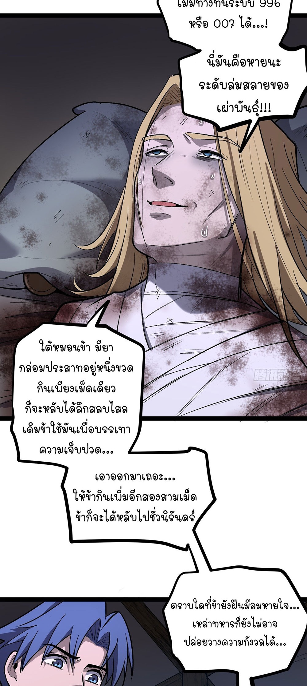 Gatekeeper of the Boundless World | ผู้พิทักษ์ประตูแห่งดินแดนไร้ขอบเขต ตอนที่ 95 หน้า 14