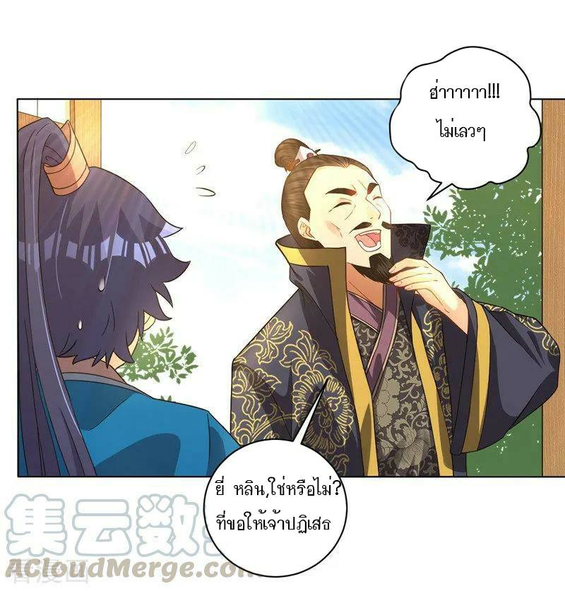 ข้ารับใช้ชั้นหนึ่ง ตอนที่ 24 หน้า 6