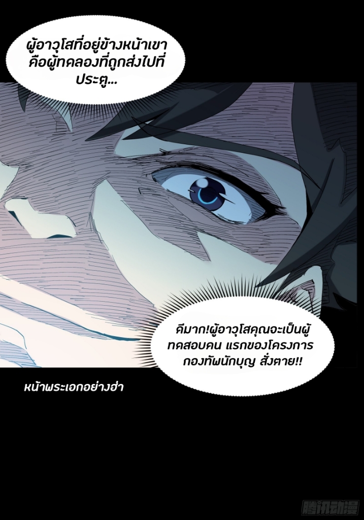 Legend of Star Genera ชนจีน ตอนที่ 47 หน้า 12