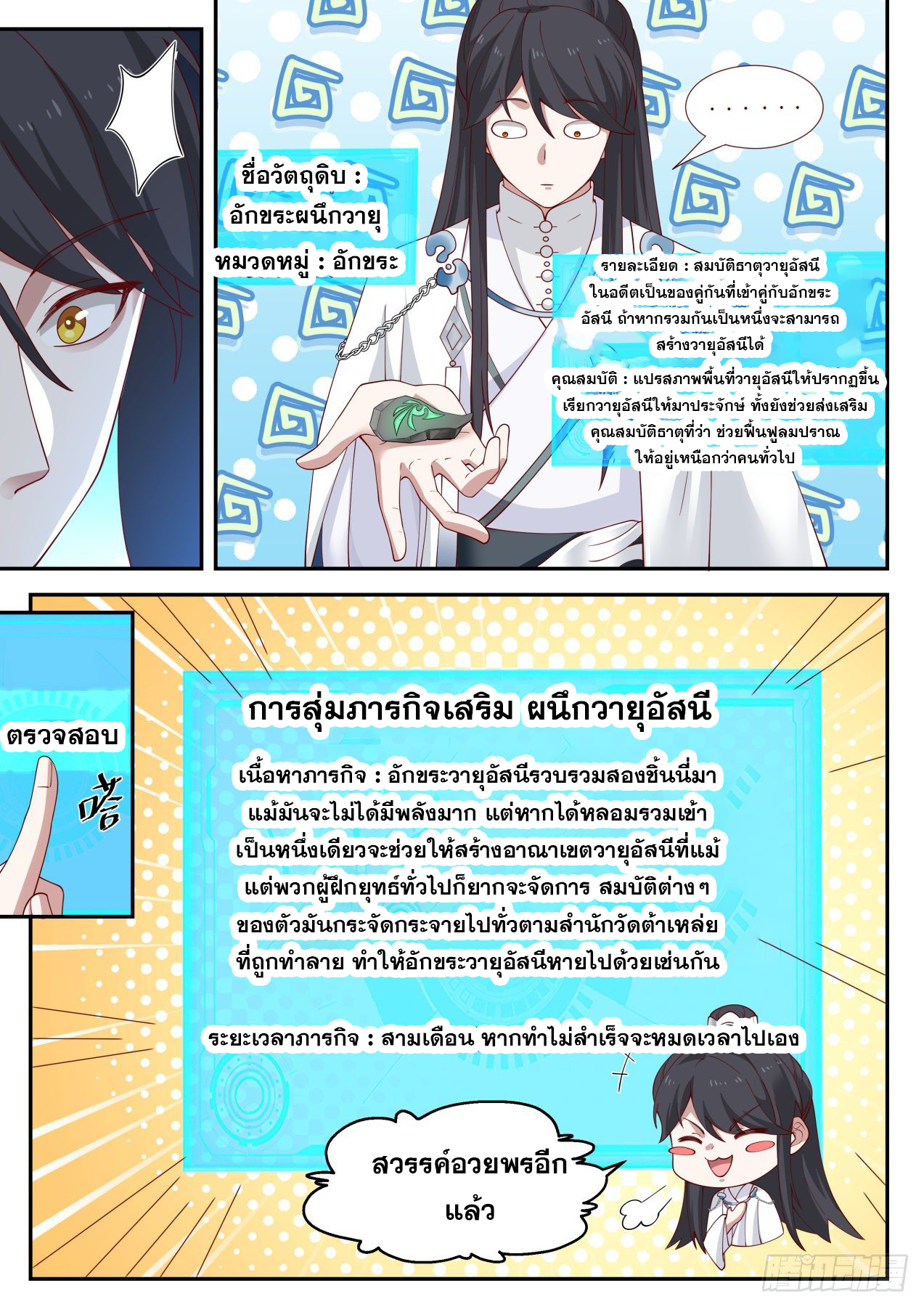 ปฐมบุรุษแห่งยุค (ทันจีน) ตอนที่ 56 หน้า 13