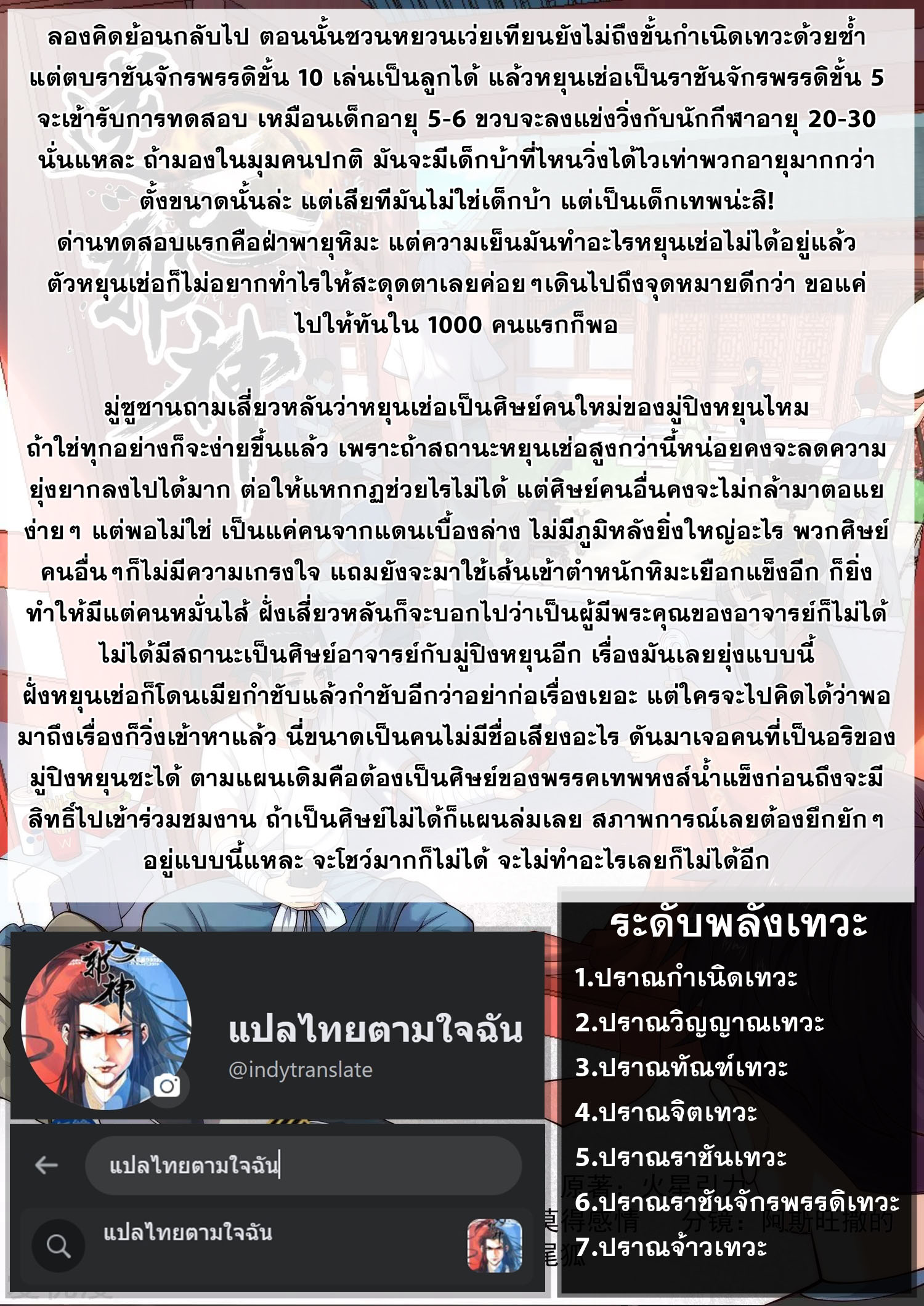 Against the Gods - อสูรพลิกฟ้า ตอนที่ 504 หน้า 8