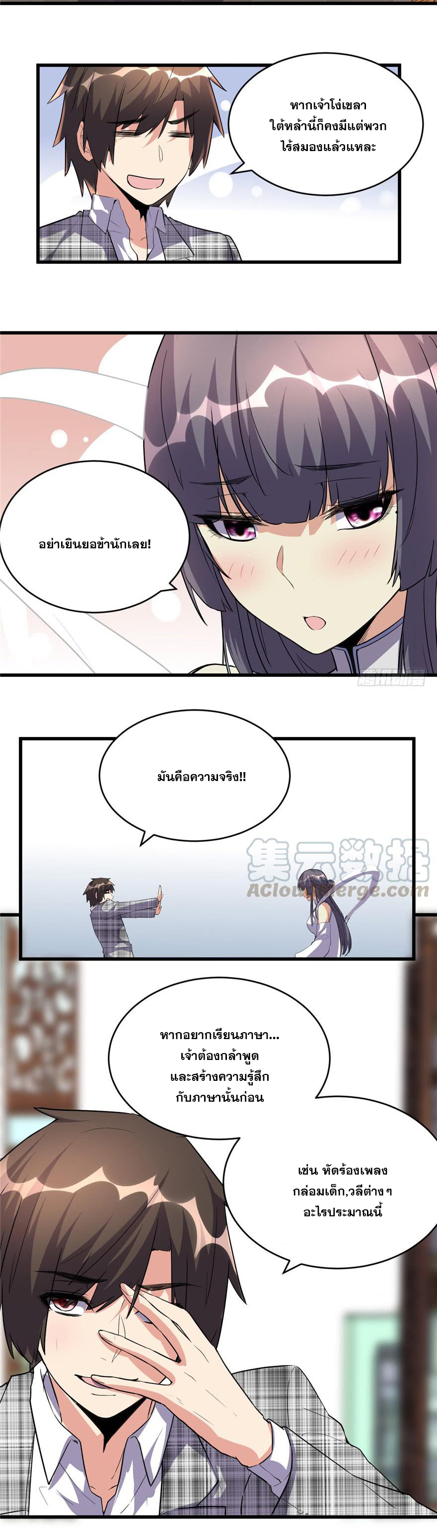 นี่น่ะหรือ....ระบบบำเพ็ญเซียน? ตอนที่ 15 หน้า 12