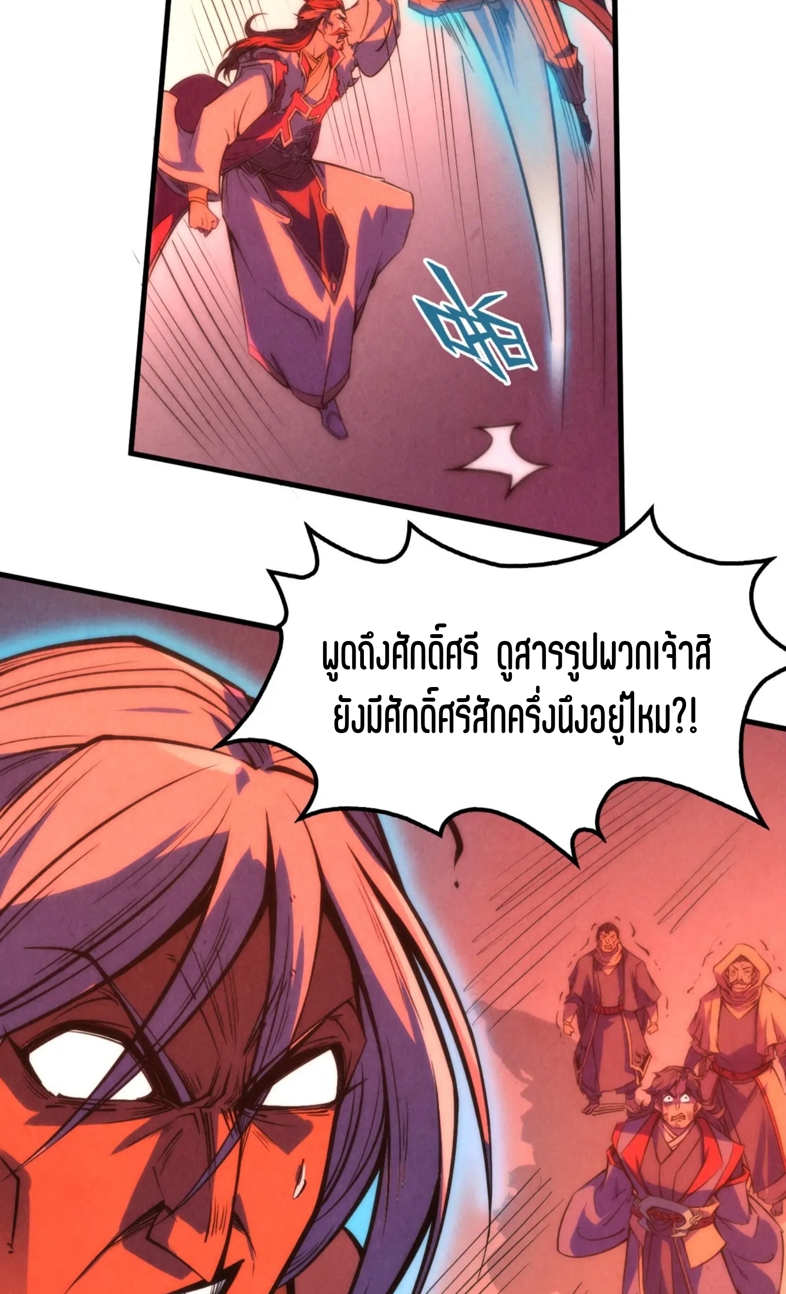 มหาเทพนิรันดร์กาล ตอนที่ 125 หน้า 48