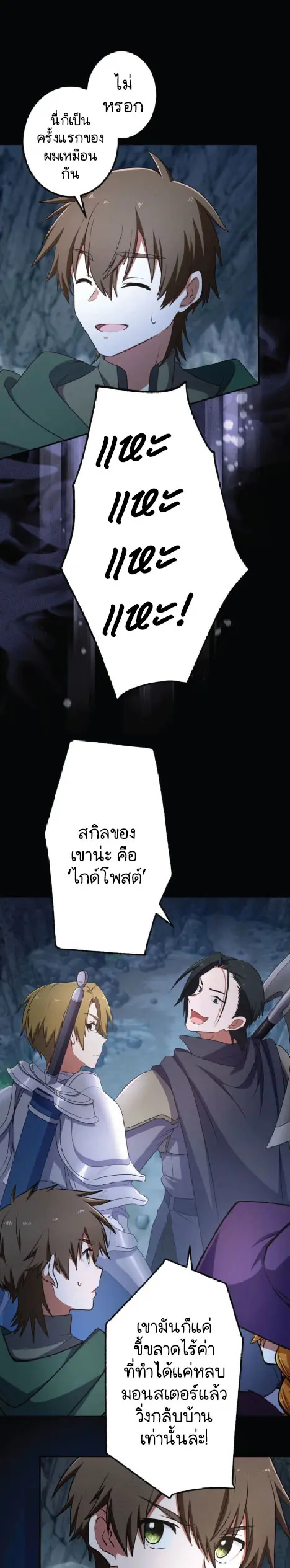 ไกด์นักผจญภัย: เส้นทางลัดสู่การเป็นผู้แข็งแกร่งที่สุด ตอนที่ 1 หน้า 29