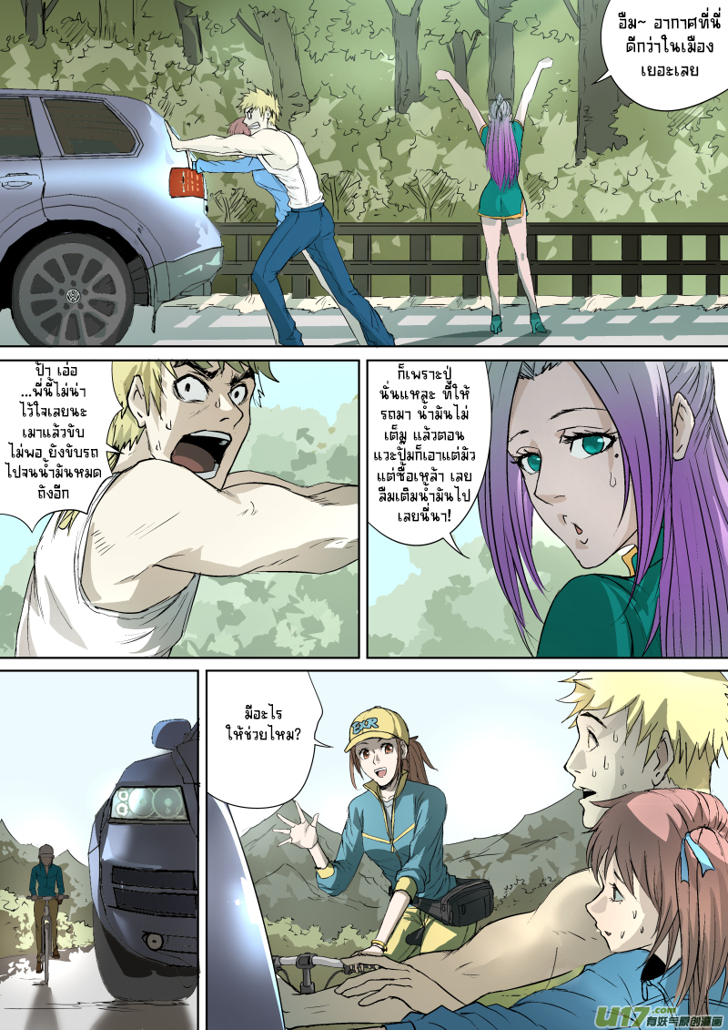 A dormant dragon soul วิญญาณมังกรที่หลับใหล ตอนที่ 23 หน้า 5