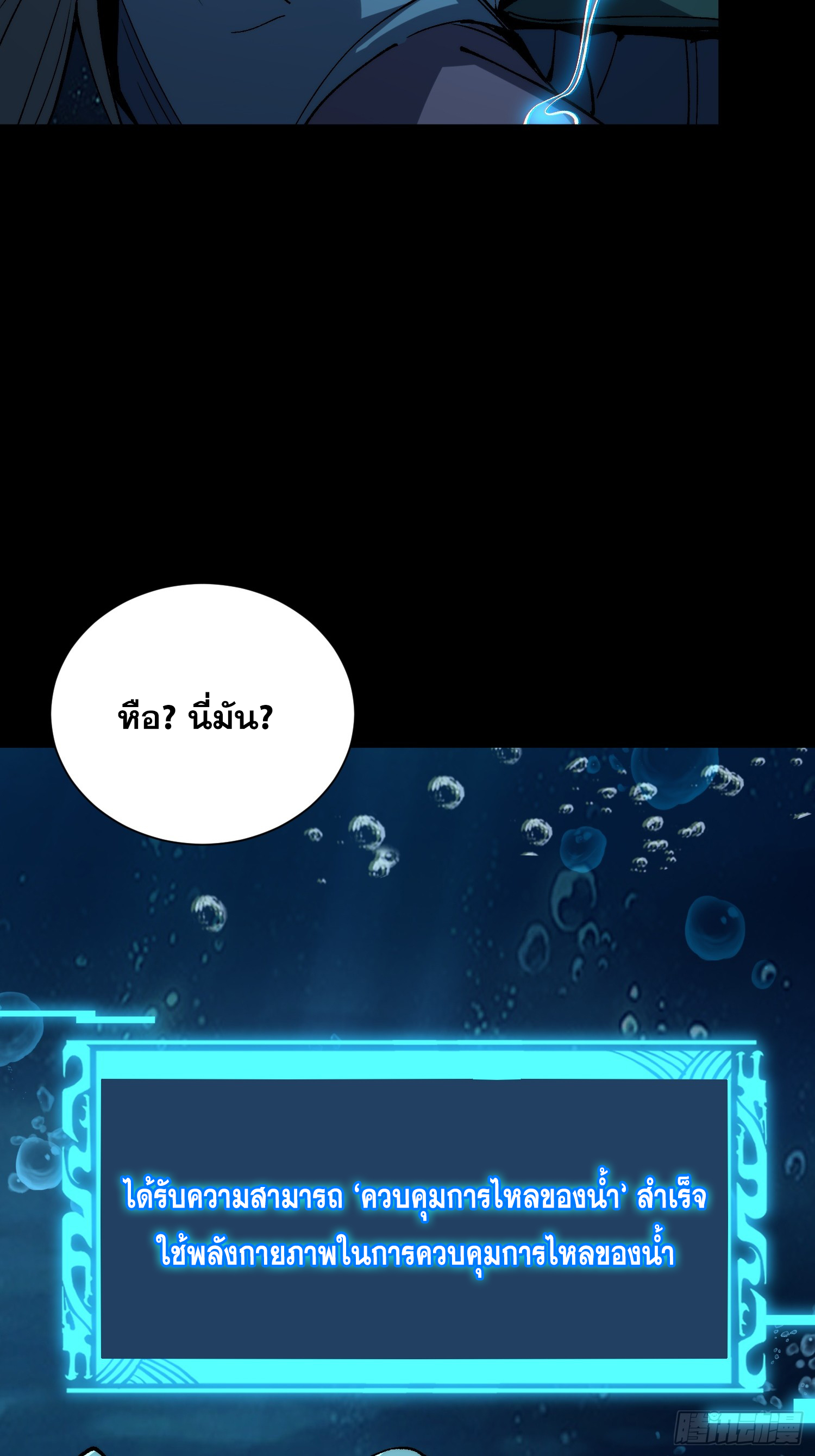 เริ่มต้นสู่การเป็นเทพวานรแห่งสายน้ำ ตอนที่ 3 หน้า 13