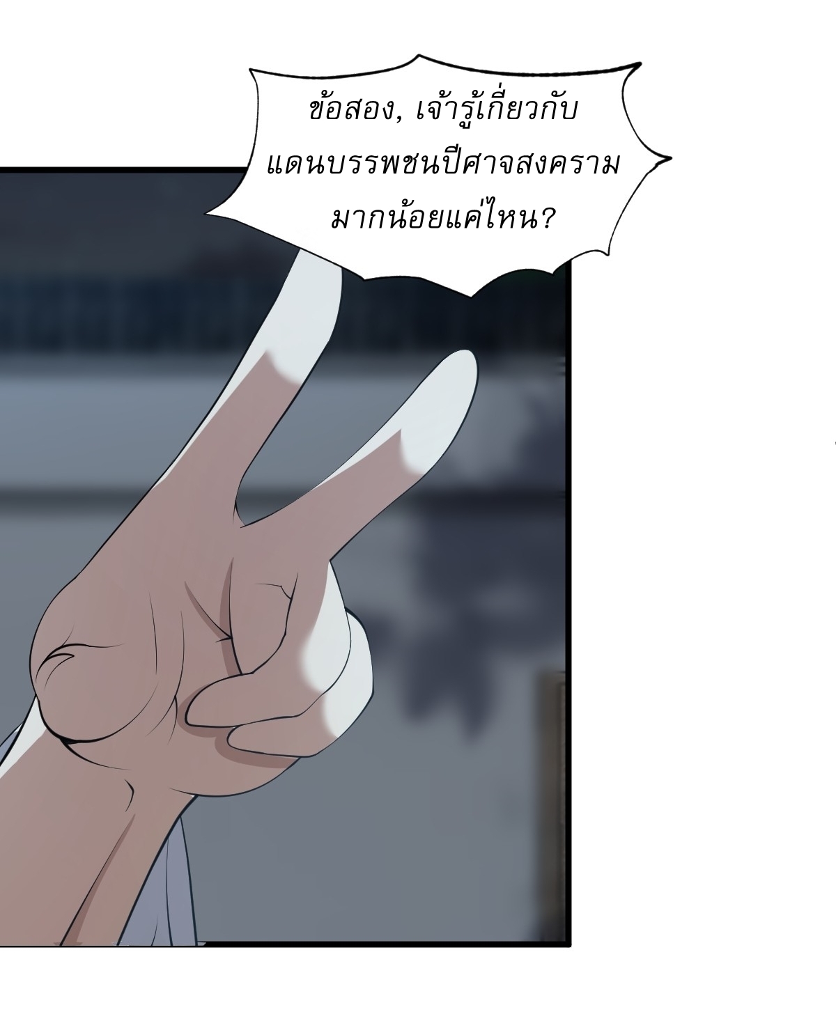 เก็บตัวร้อยปี จากนี้พี่ขอเทพ! INVINCIBLE AFTER A HUNDRED YEARS OF SECLUSION ตอนที่ 77 หน้า 30