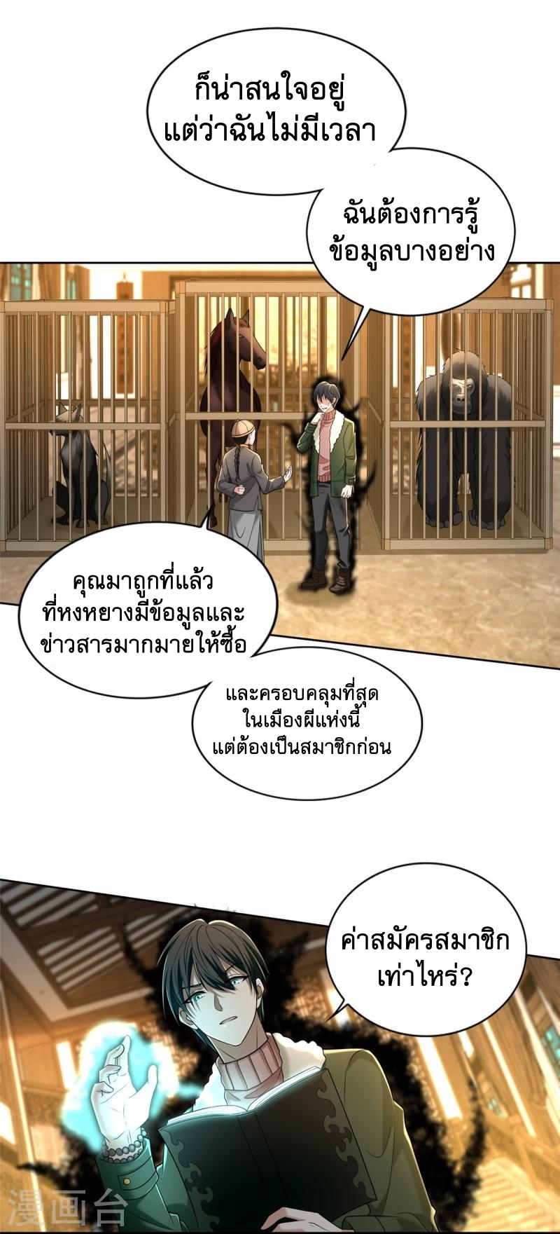 บุรุษไปรษณีย์ไม่จำกัด ตอนที่ 278 หน้า 14