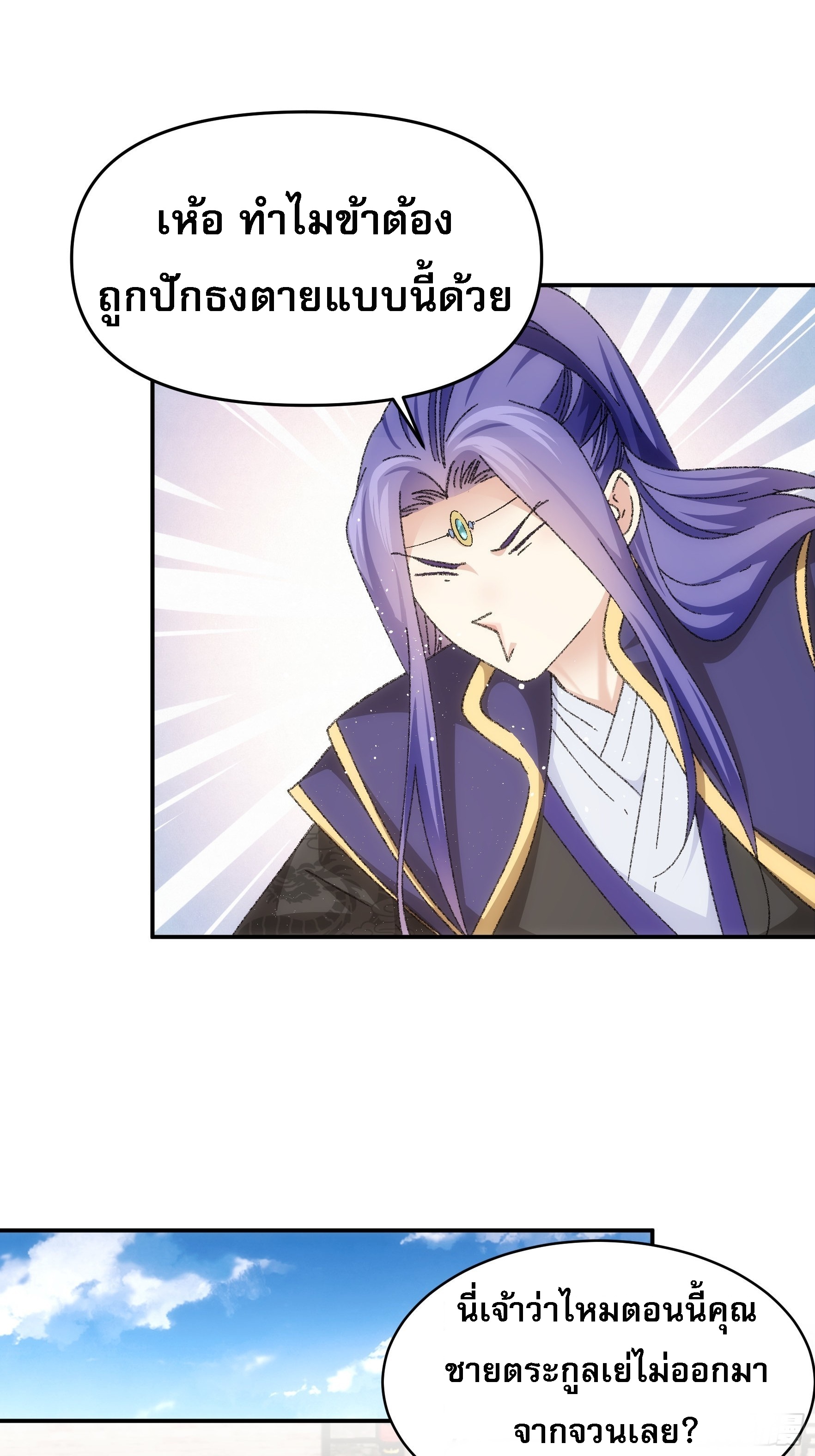 ข้าจะกำหนดชะตาตัวเอง ทันจีน ตอนที่ 126 หน้า 20