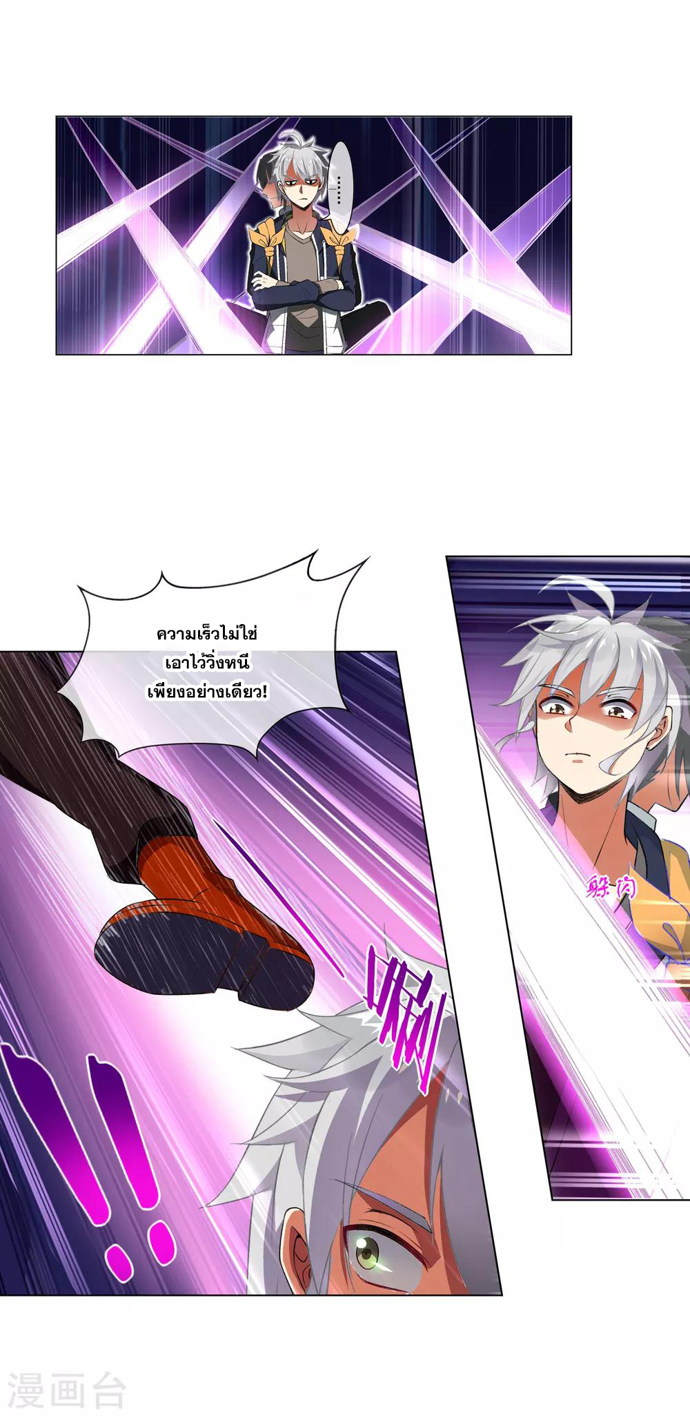 การจุติของมหาเวทย์ ผู้ไร้พ่าย ตอนที่ 28 หน้า 12