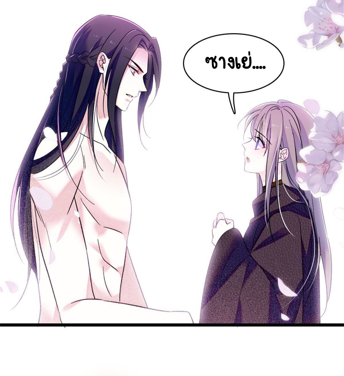 Romance In The Beast World ตอนที่ 52 หน้า 27