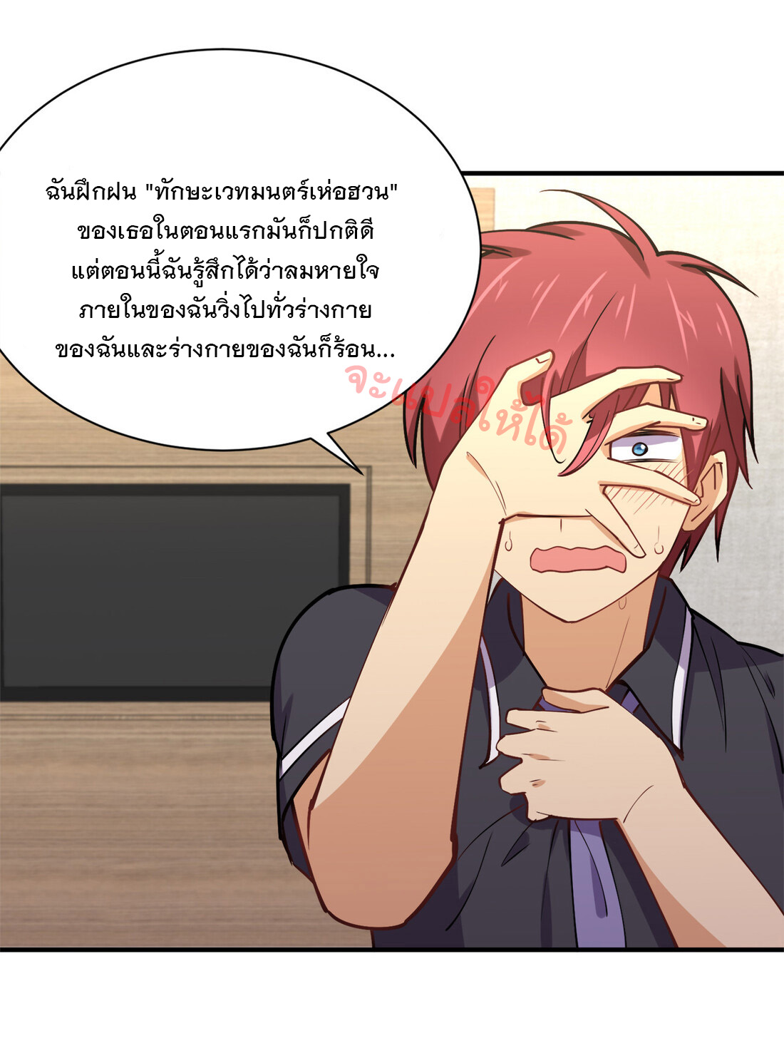 แฟนของผมชื่อหลงอ่าวเทียน ตอนที่ 9 หน้า 4