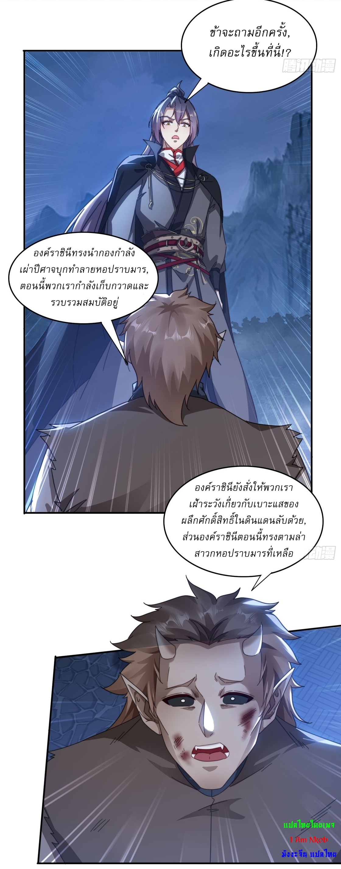 ลงนาม 90,000 ปี ไปกับระบบบำเพ็ญคู่กู้โลก! ตอนที่ 28 หน้า 13