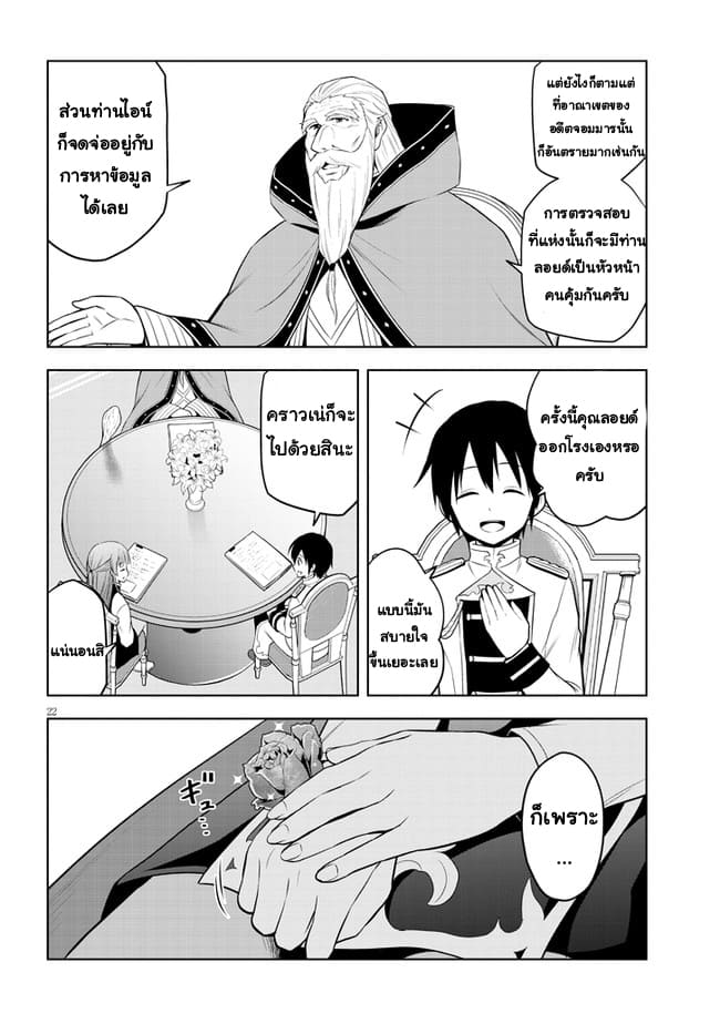 ผมจะกลืนกินหินเวทย์และกลายเป็นผู้ที่แข็งแกร่งที่สุด ตอนที่ 37 หน้า 22