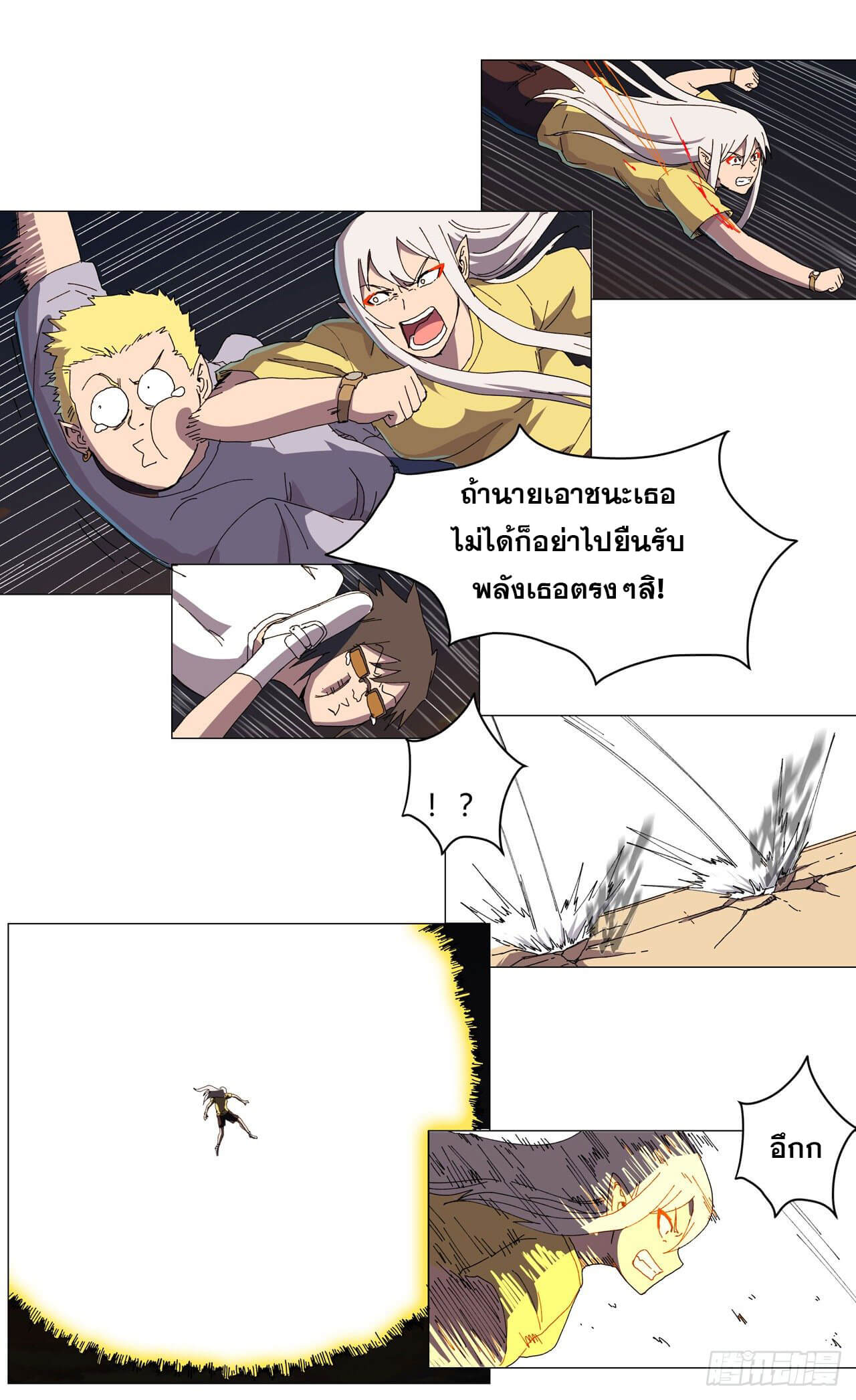 Cultivator vs Superhero (ทันจีน) ตอนที่ 116 หน้า 9