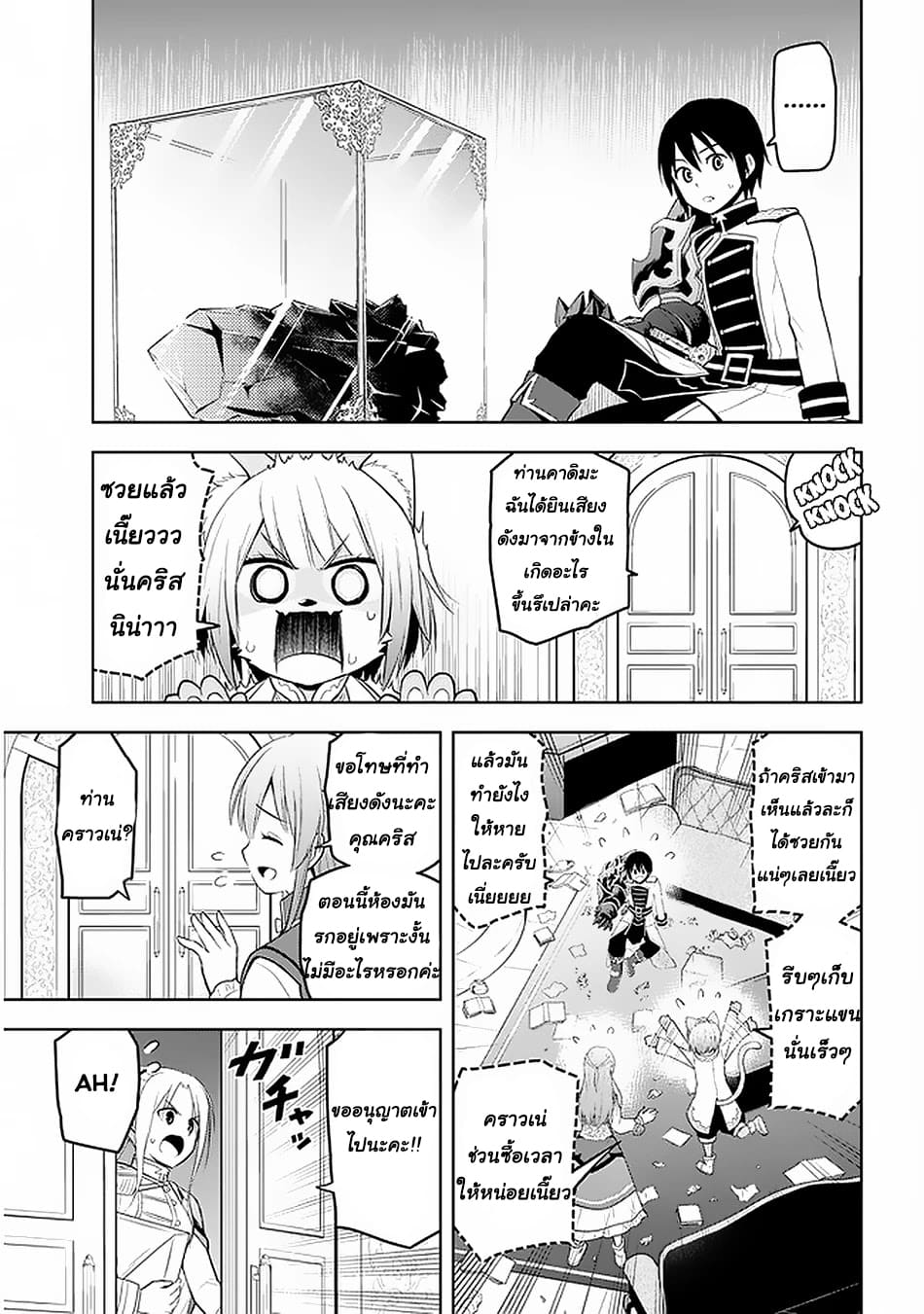 ผมจะกลืนกินหินเวทย์และกลายเป็นผู้ที่แข็งแกร่งที่สุด ตอนที่ 15 หน้า 3