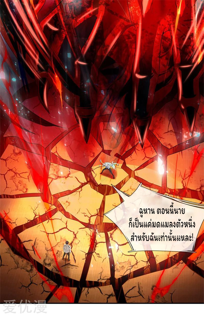 ราชาเทพนิรันดร์ (Eternal god king) ตอนที่ 39 หน้า 3