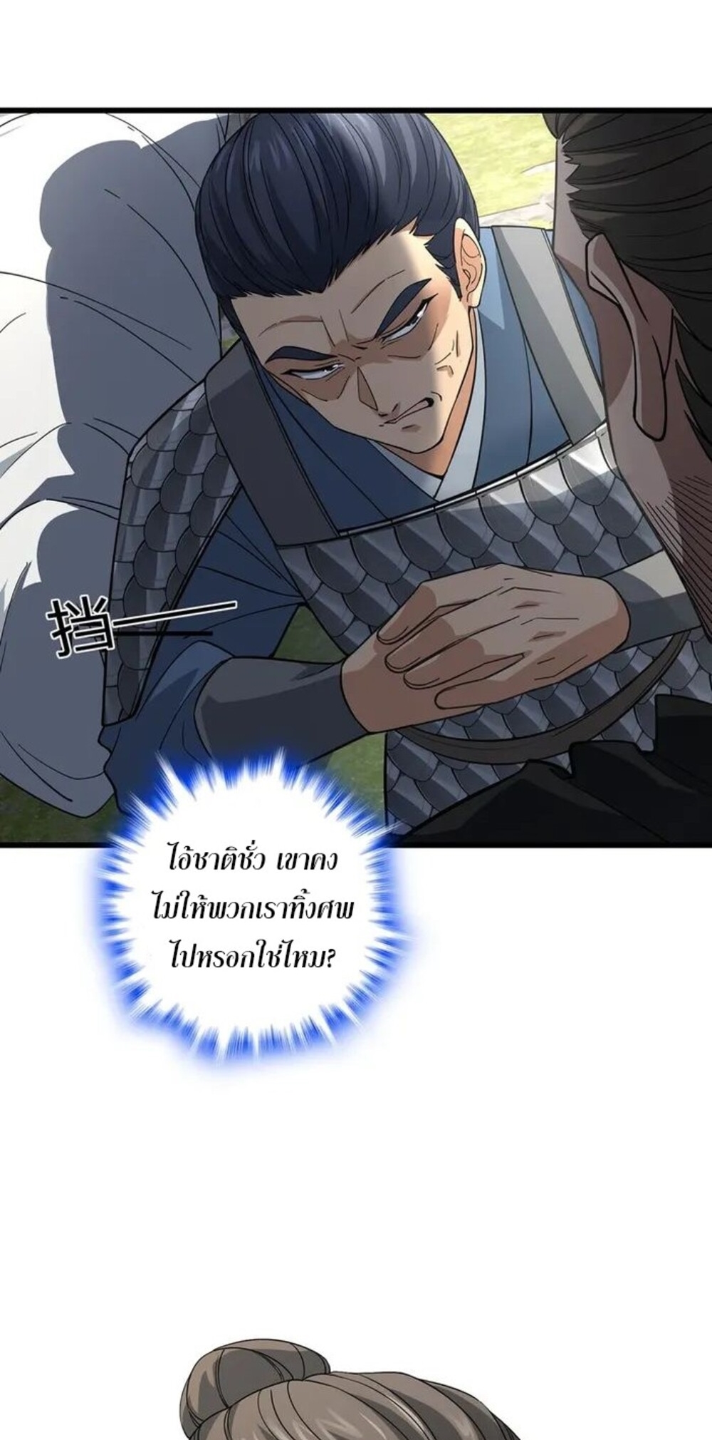 โครตคน ยิ่งตายยิ่งแกร่ง ตอนที่ 8 หน้า 5