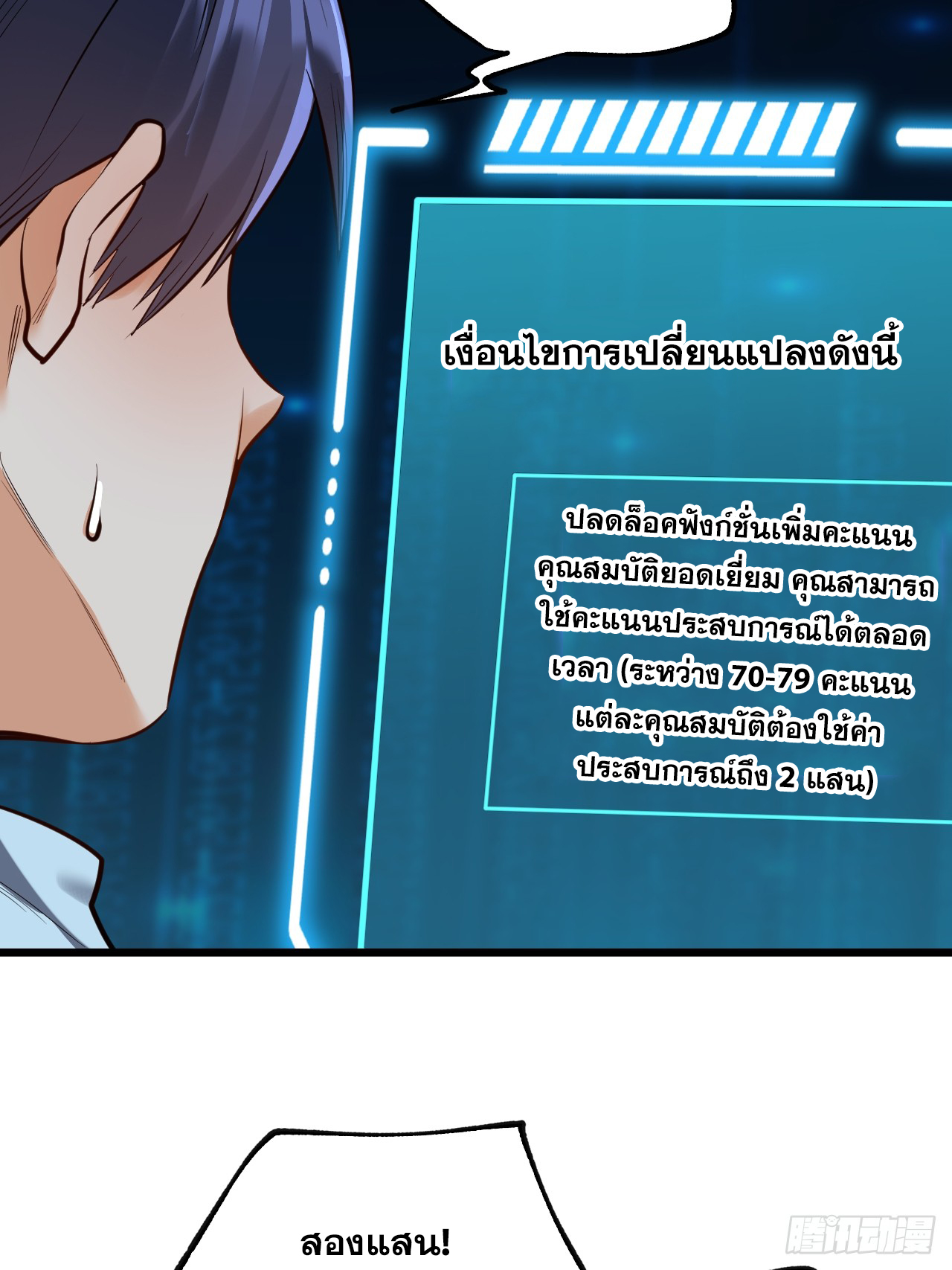 สุริยันและจันทรา ตอนที่ 7 หน้า 48