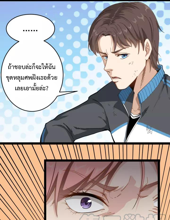 หมอเกรียนเซียนพิษ ตอนที่ 1 หน้า 16