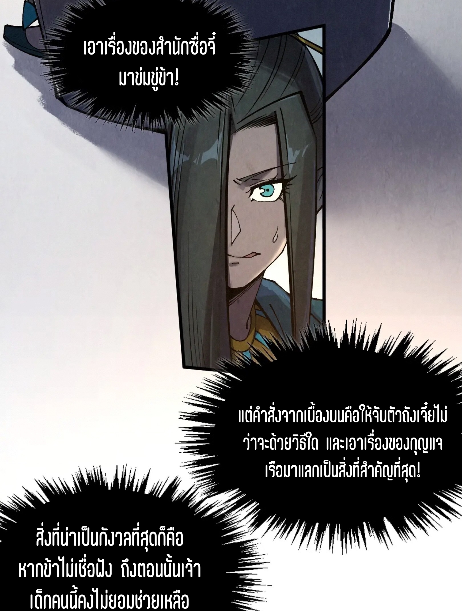 มหาเทพนิรันดร์กาล ตอนที่ 226 หน้า 12
