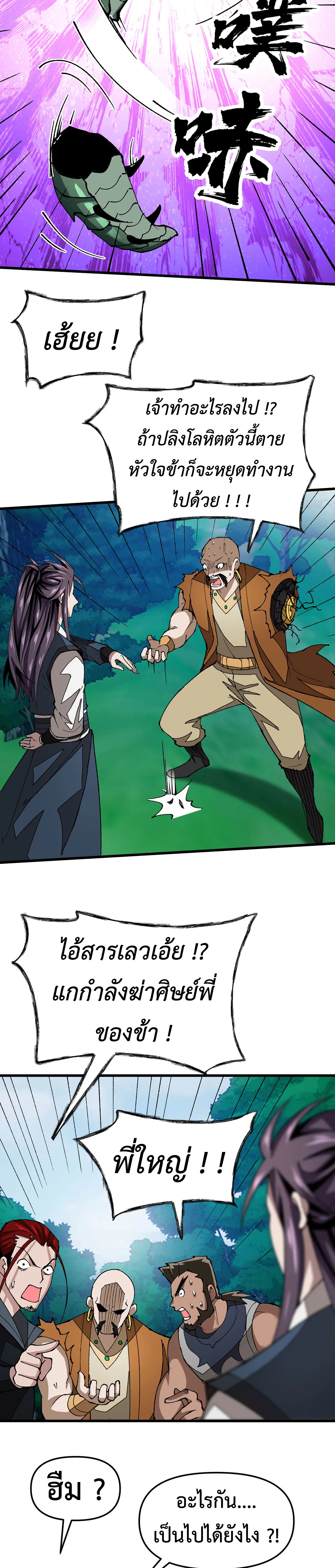 (ทันจีน) Mechanical Master (โคตรปรมาจารย์เทพจักรกล) ตอนที่ 20 หน้า 6